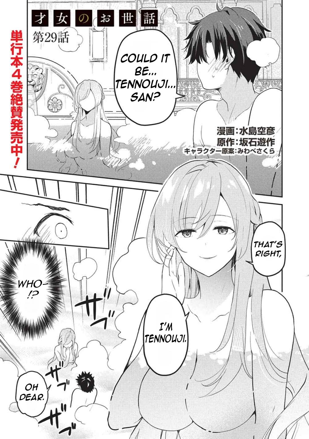 Saijo no Osewa Takane no Hana-darakena Meimon-kou de Chapter 29 page 4 - 