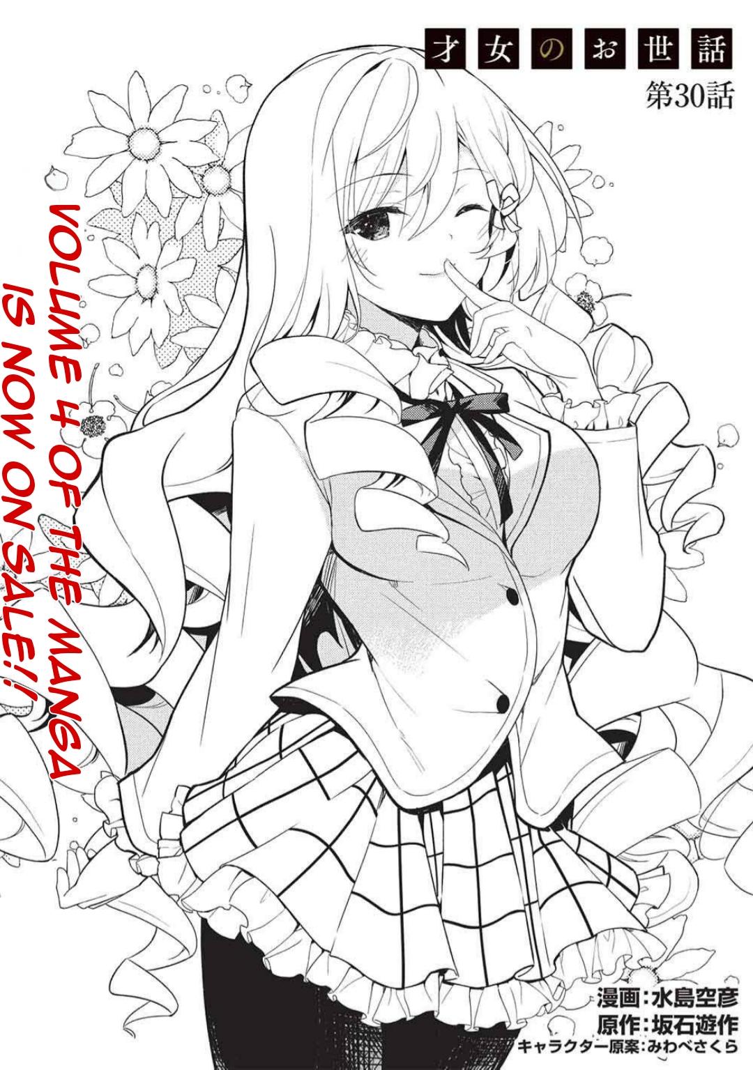 Saijo no Osewa Takane no Hana-darakena Meimon-kou de Chapter 30 page 5 - 
