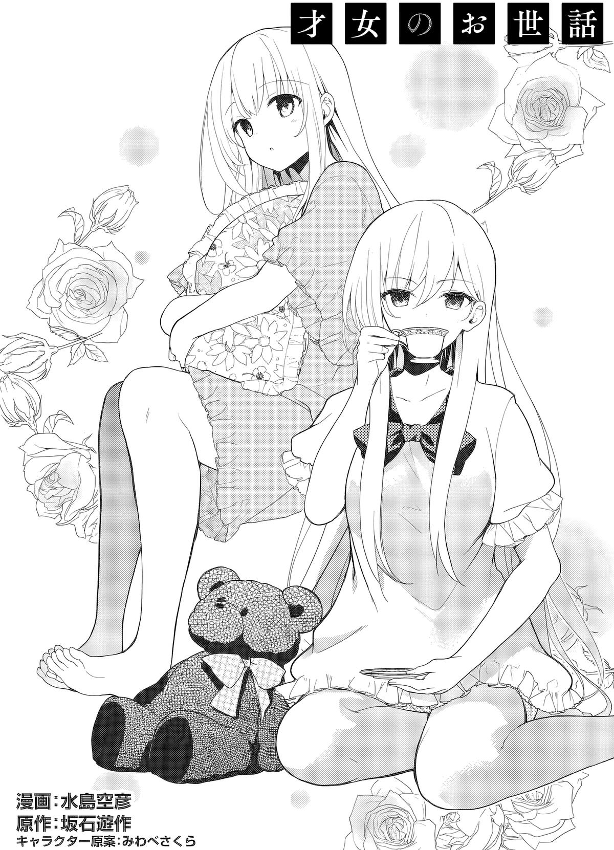 Saijo no Osewa Takane no Hana-darakena Meimon-kou de Chapter 38 page 5 - 
