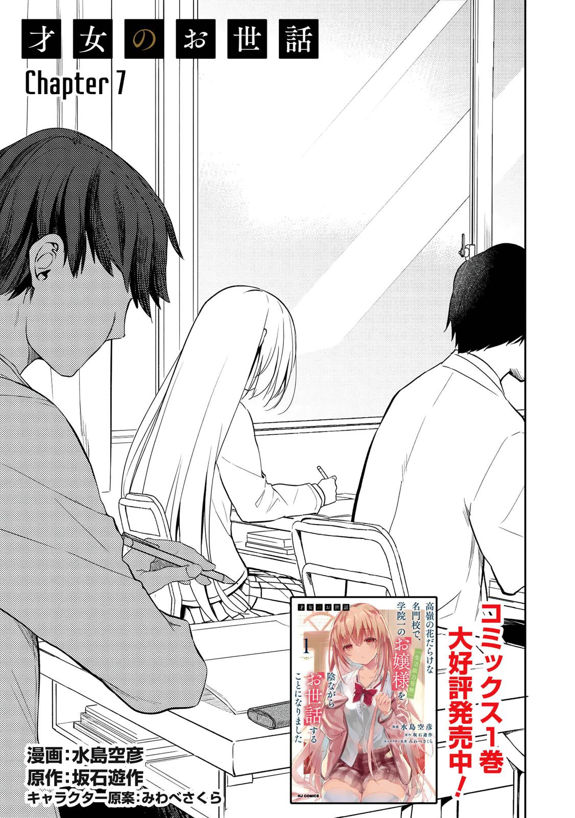 Saijo no Osewa Takane no Hana-darakena Meimon-kou de Chapter 7 page 1 - 
