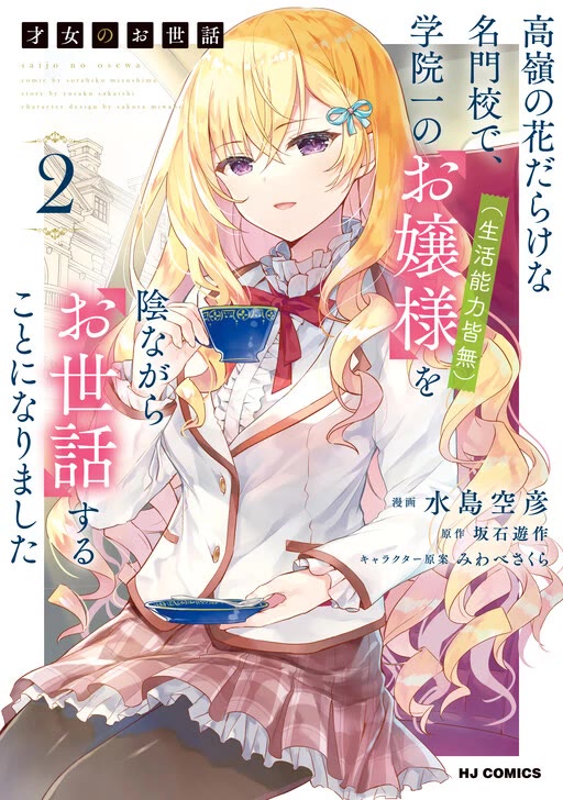 Saijo no Osewa Chapter 22 page 4 - 