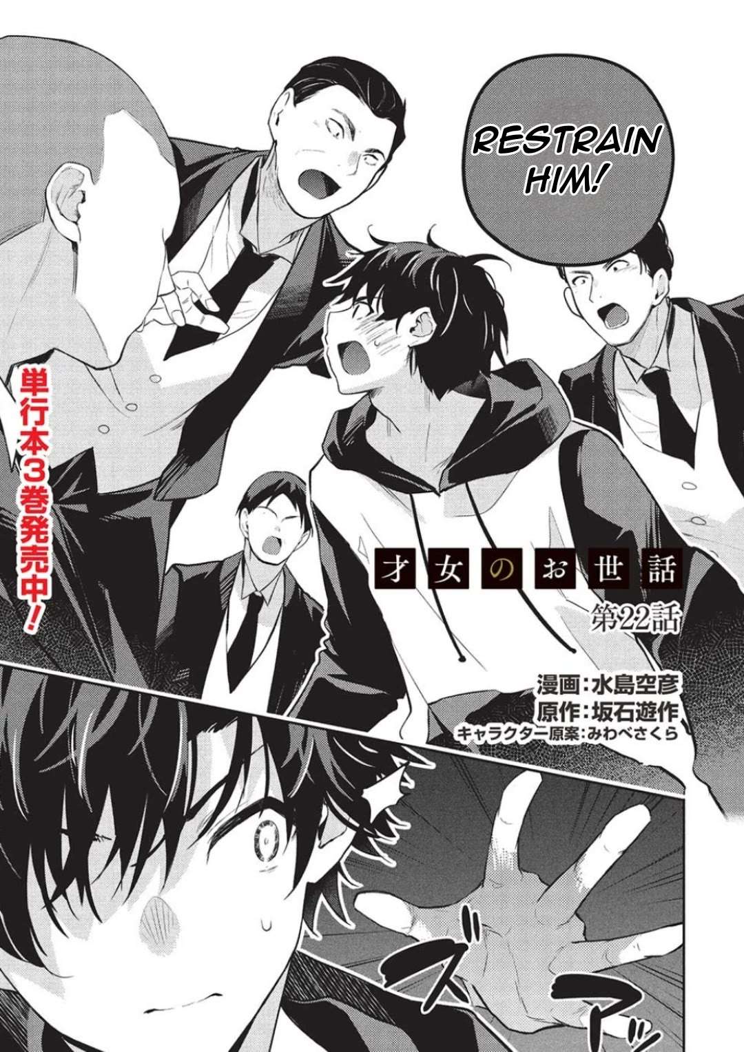 Saijo no Osewa Chapter 22 page 5 - 