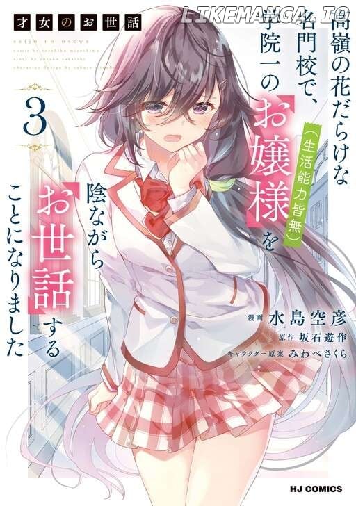Saijo no Osewa Chapter 25 page 3 - 