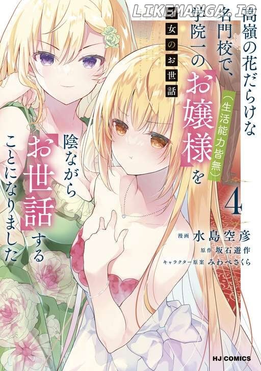 Saijo no Osewa Chapter 28 page 3 - 