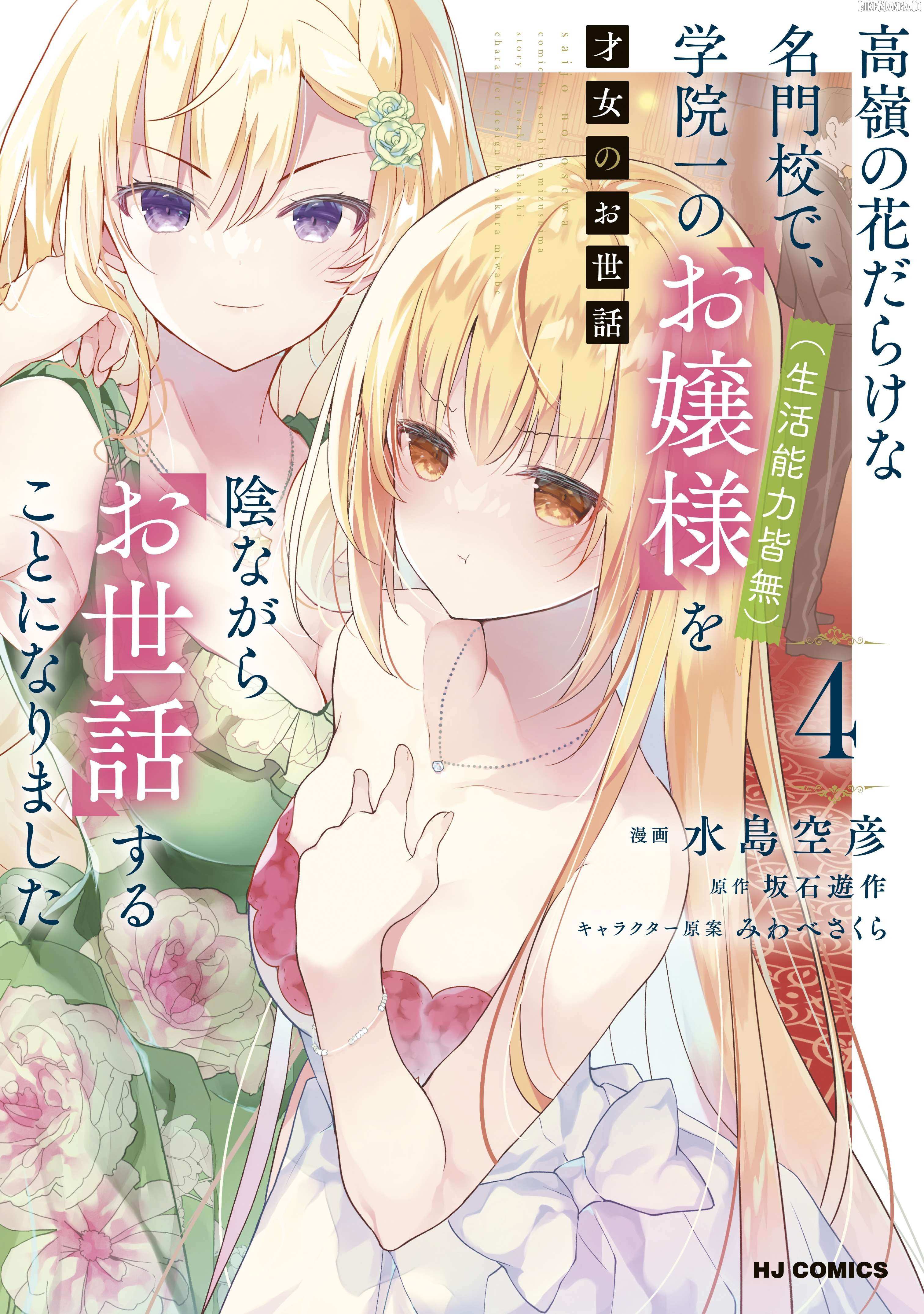 Saijo no Osewa Chapter 29 page 3 - 