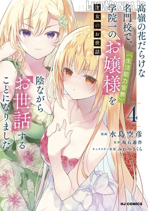 Saijo no Osewa Chapter 30 page 4 - 