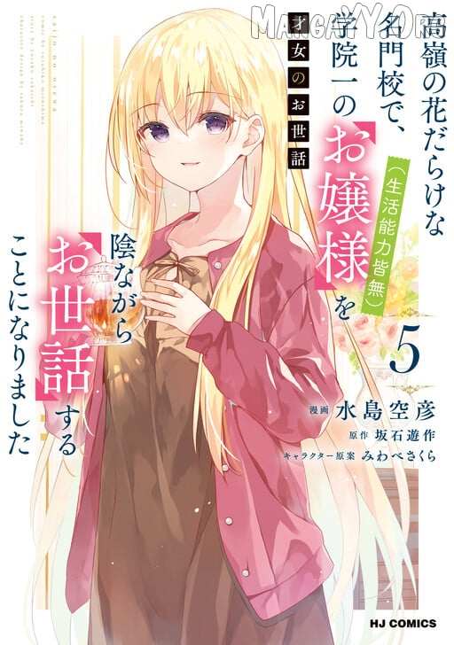 Saijo no Osewa Chapter 35 page 3 - 