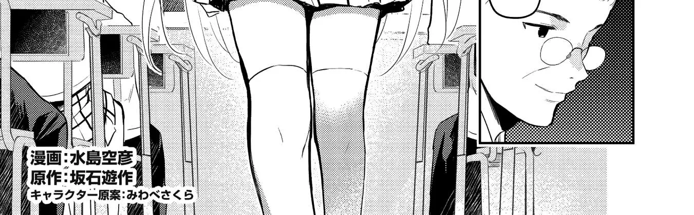 Saijo no Osewa Chapter 5 page 2 - 
