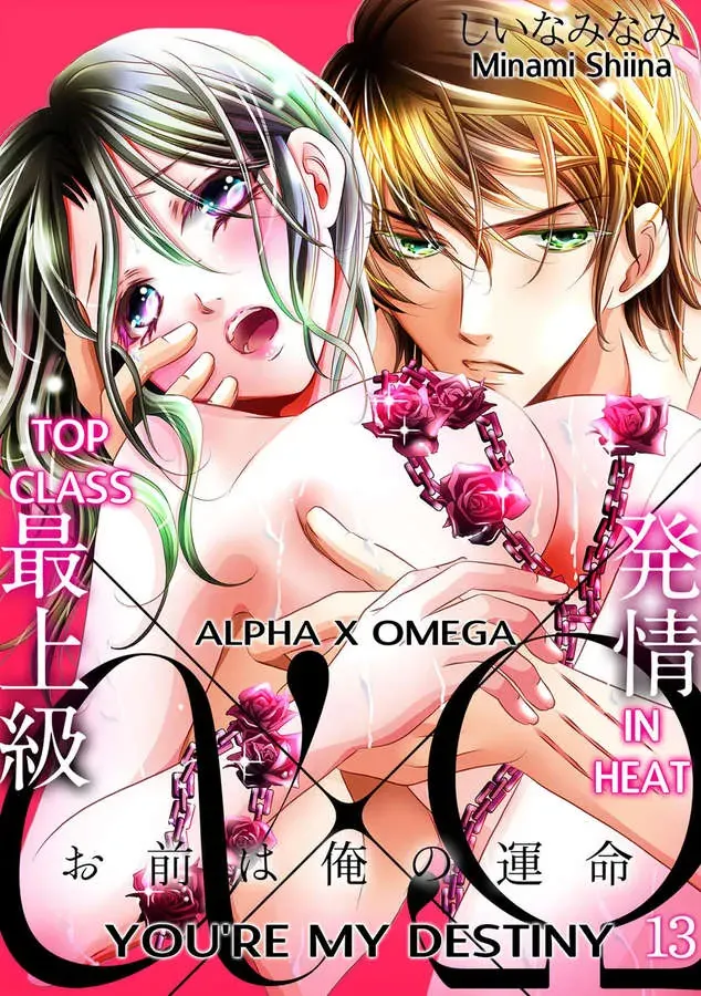 Saijokyu Arufa Hatsujo Omega Omae Ha Ore No Ummei Chapter 13 page 1 - 