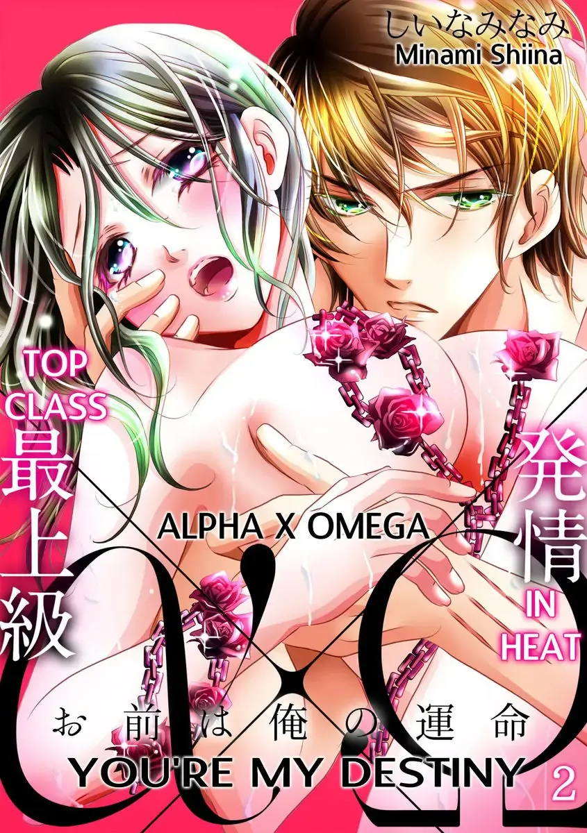 Saijokyu Arufa Hatsujo Omega Omae Ha Ore No Ummei Chapter 2 page 1 - 