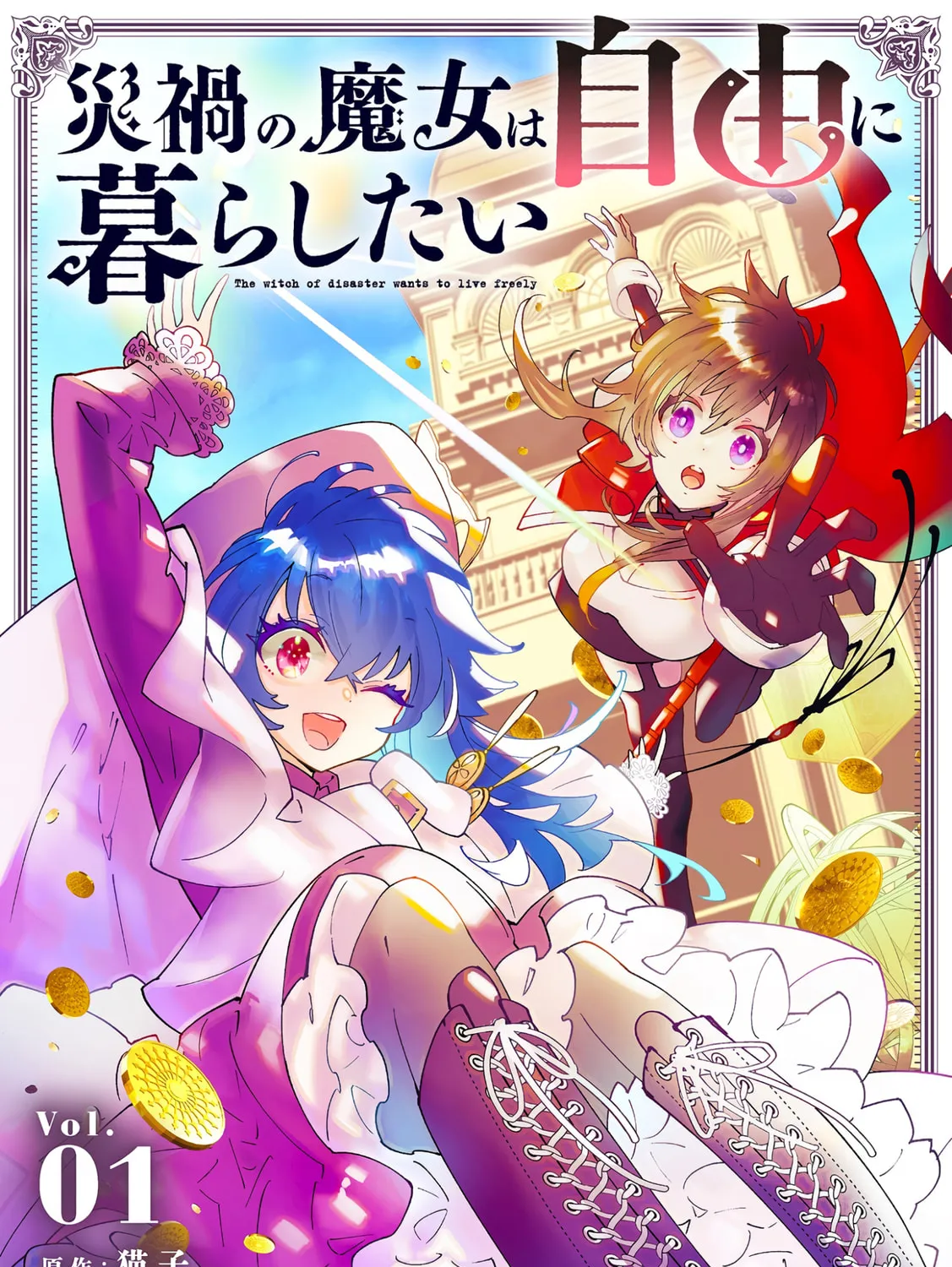 Saika no Majo wa Jiyuu ni Kurashitai Chapter 1 page 2 - 