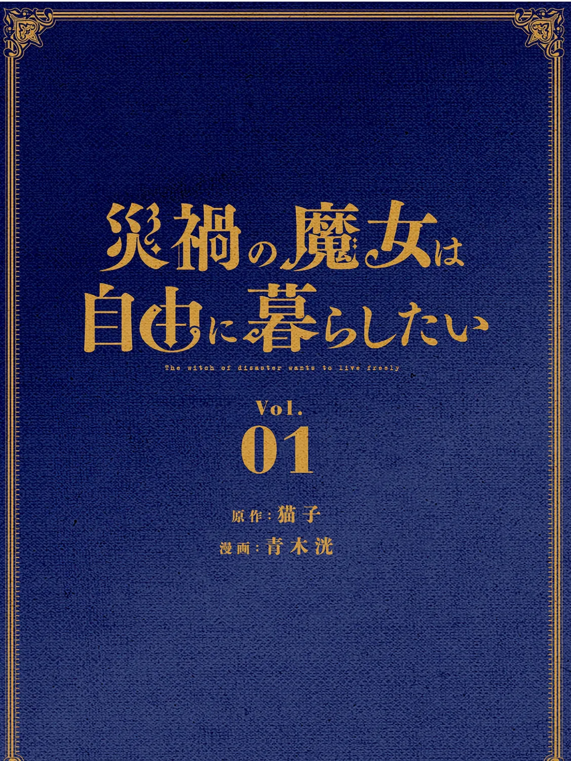 Saika no Majo wa Jiyuu ni Kurashitai Chapter 1 page 6 - 