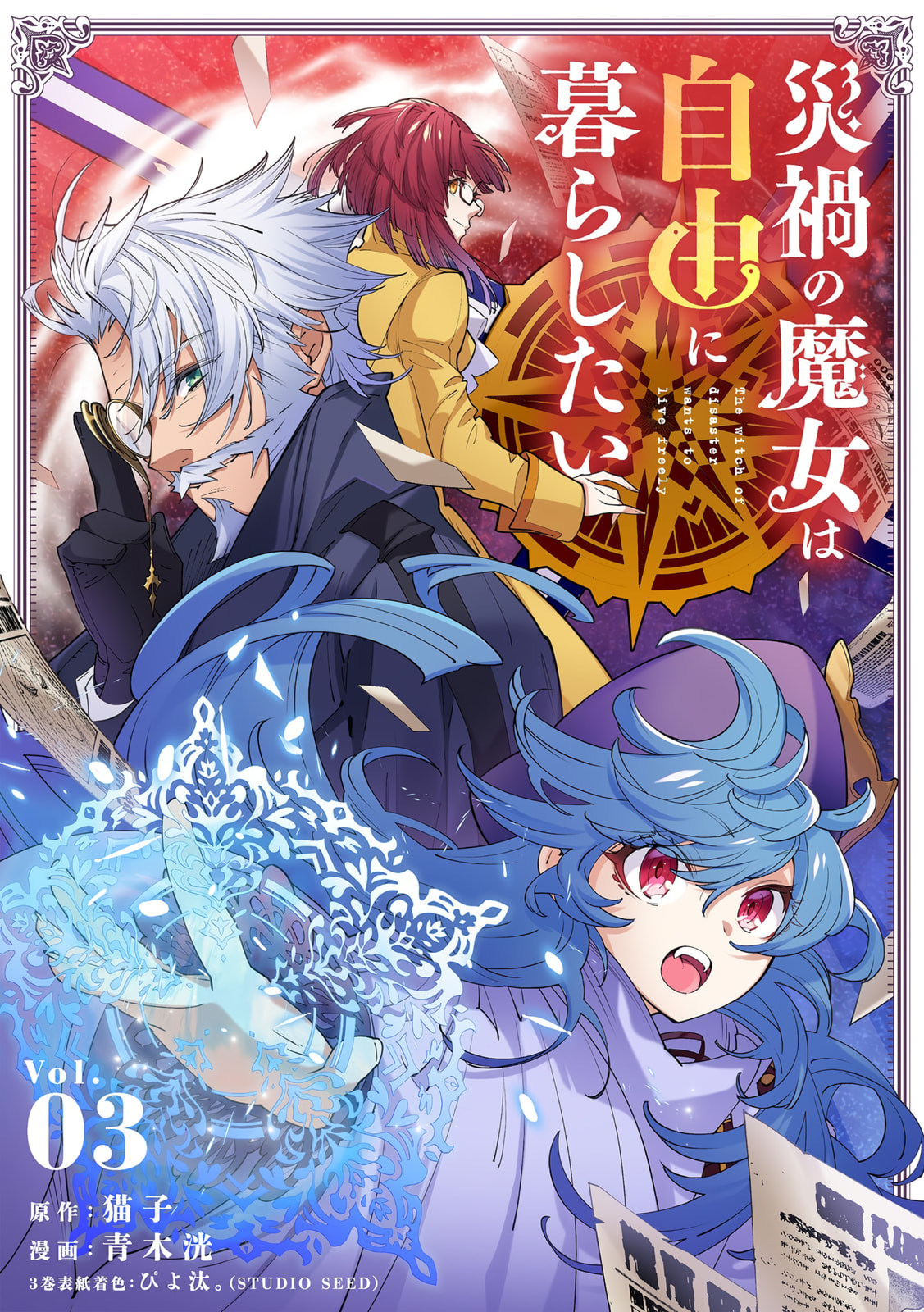 Saika no Majo wa Jiyuu ni Kurashitai Chapter 19 page 2 - 