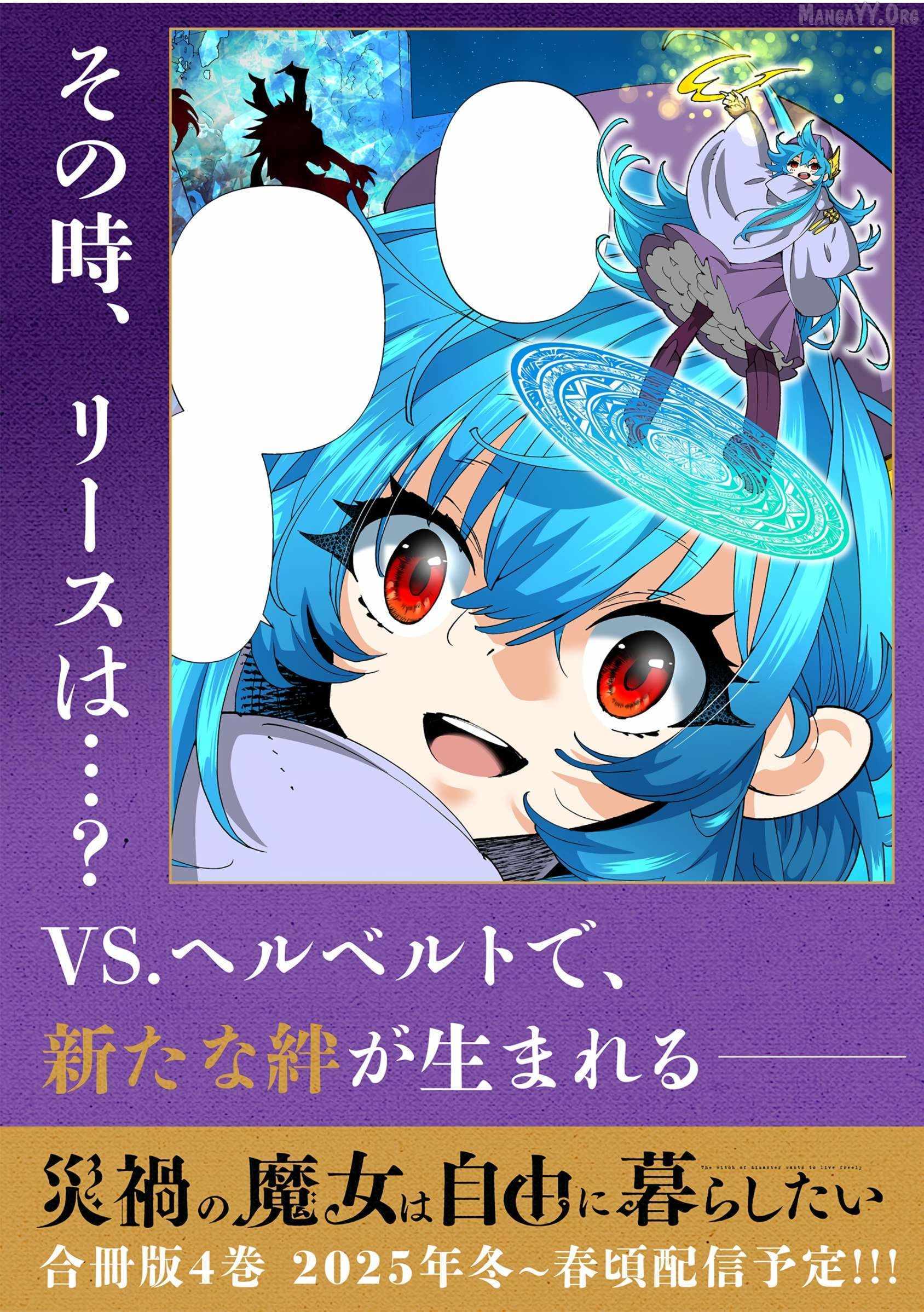 Saika no Majo wa Jiyuu ni Kurashitai Chapter 26 page 23 - 