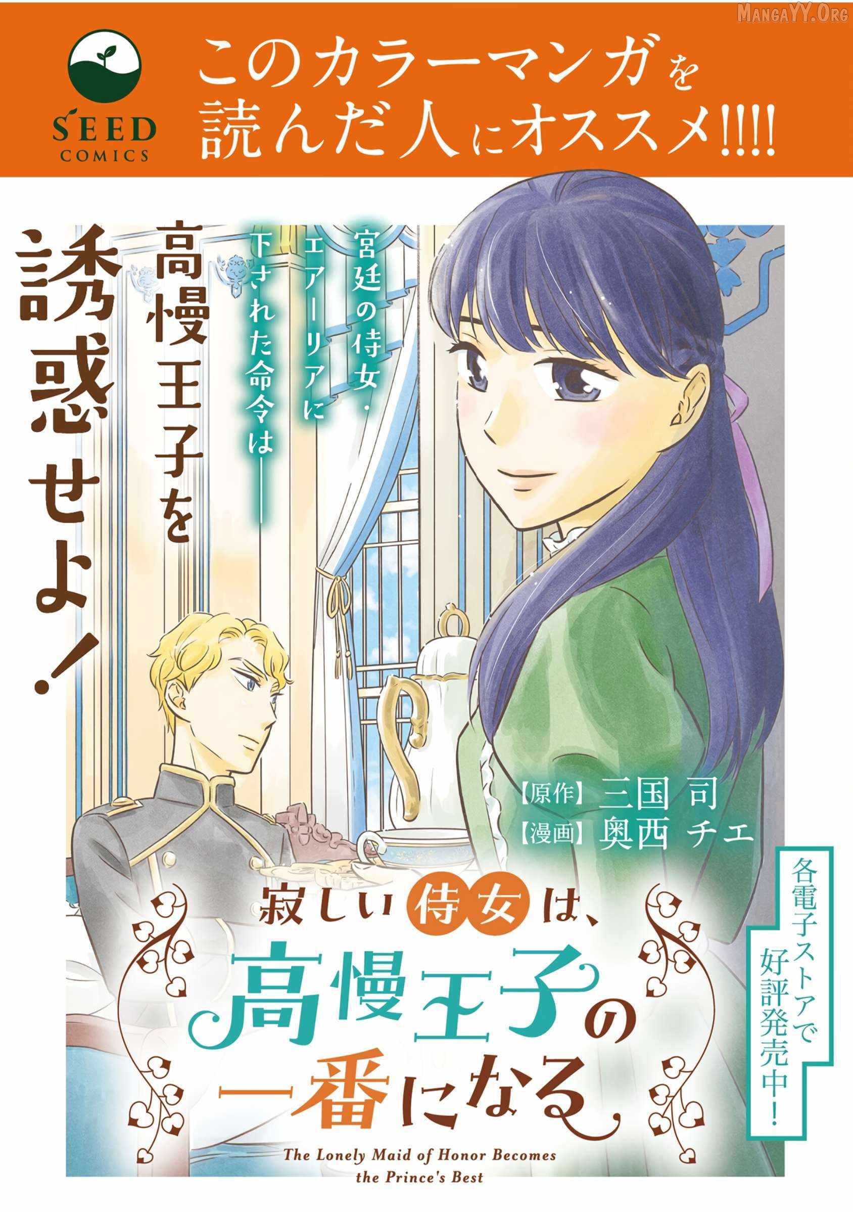 Saika no Majo wa Jiyuu ni Kurashitai Chapter 26 page 27 - 