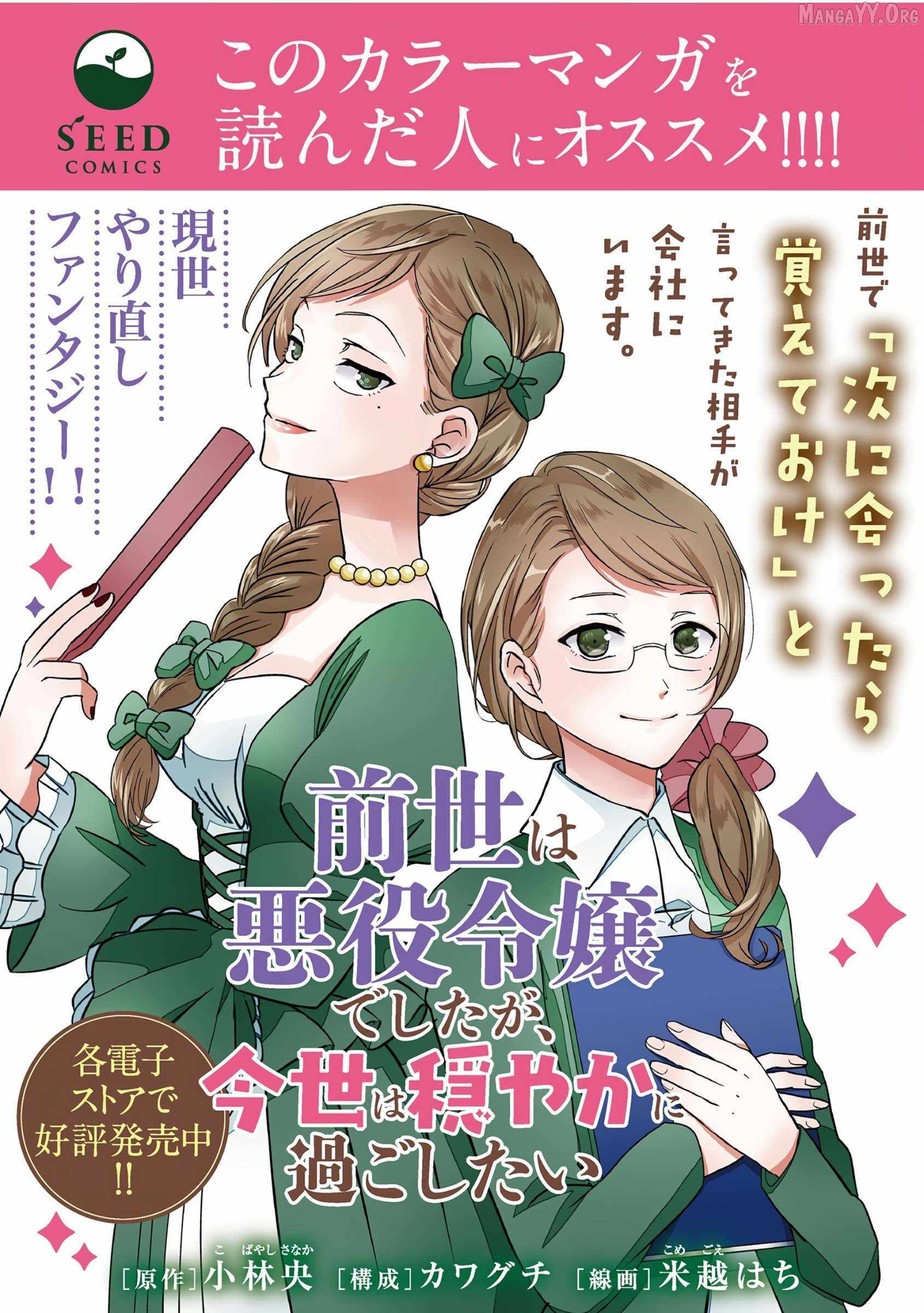 Saika no Majo wa Jiyuu ni Kurashitai Chapter 26 page 29 - 