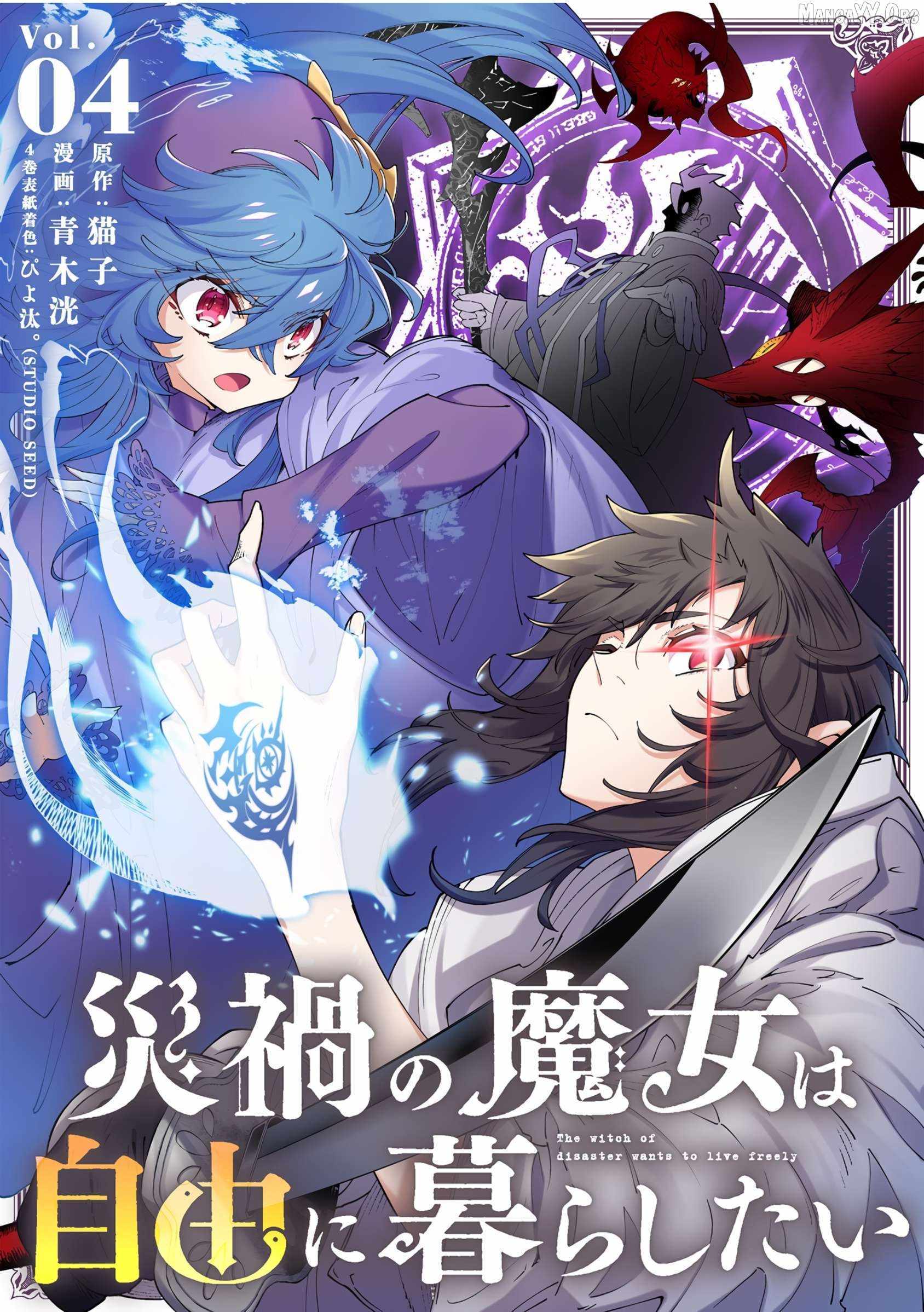 Saika no Majo wa Jiyuu ni Kurashitai Chapter 27 page 2 - 