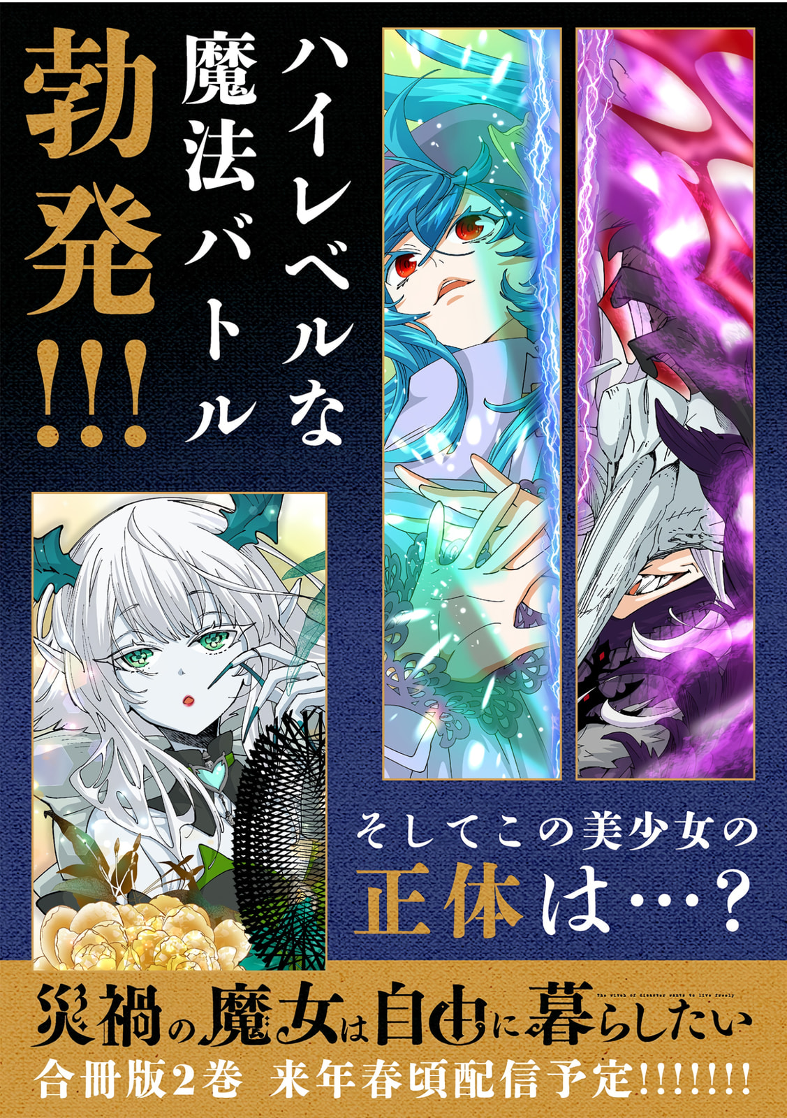Saika no Majo wa Jiyuu ni Kurashitai Chapter 8 page 24 - 