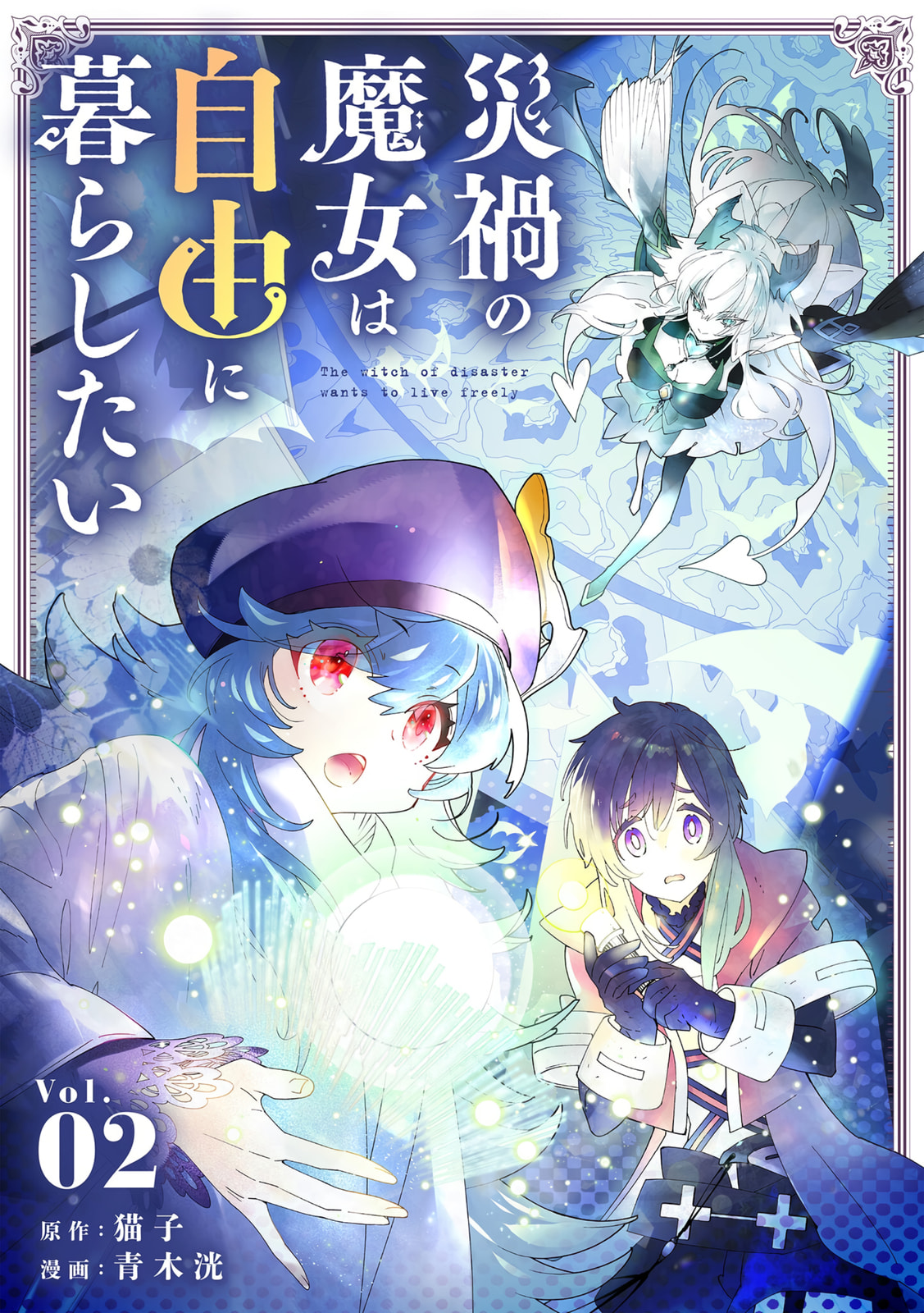 Saika no Majo wa Jiyuu ni Kurashitai Chapter 9 page 2 - 
