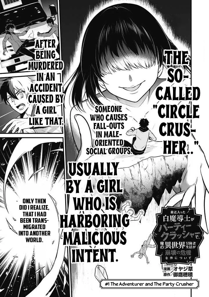 Saikin Haitta Shiro Madoushi ga Party Crusher de, Ore no Isekai Boukensha Seikatsu ga Houkai ni Kiki na Ken ni Tsuite Chapter 1 page 4 - 