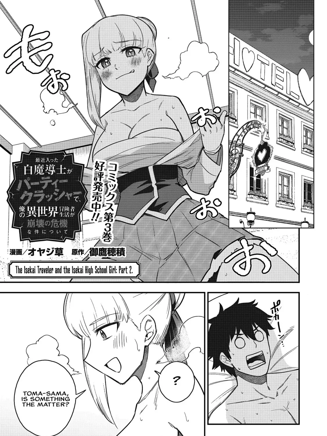 Saikin Haitta Shiro Madoushi ga Party Crusher de, Ore no Isekai Boukensha Seikatsu ga Houkai ni Kiki na Ken ni Tsuite Chapter 2.2 page 2 - 