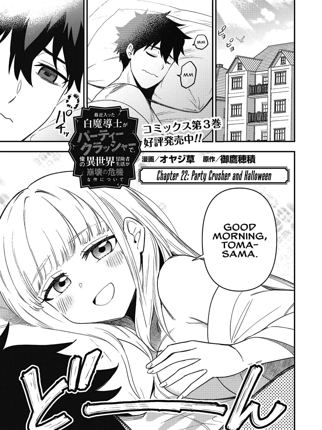 Saikin Haitta Shiro Madoushi ga Party Crusher de, Ore no Isekai Boukensha Seikatsu ga Houkai ni Kiki na Ken ni Tsuite Chapter 22 page 2 - 