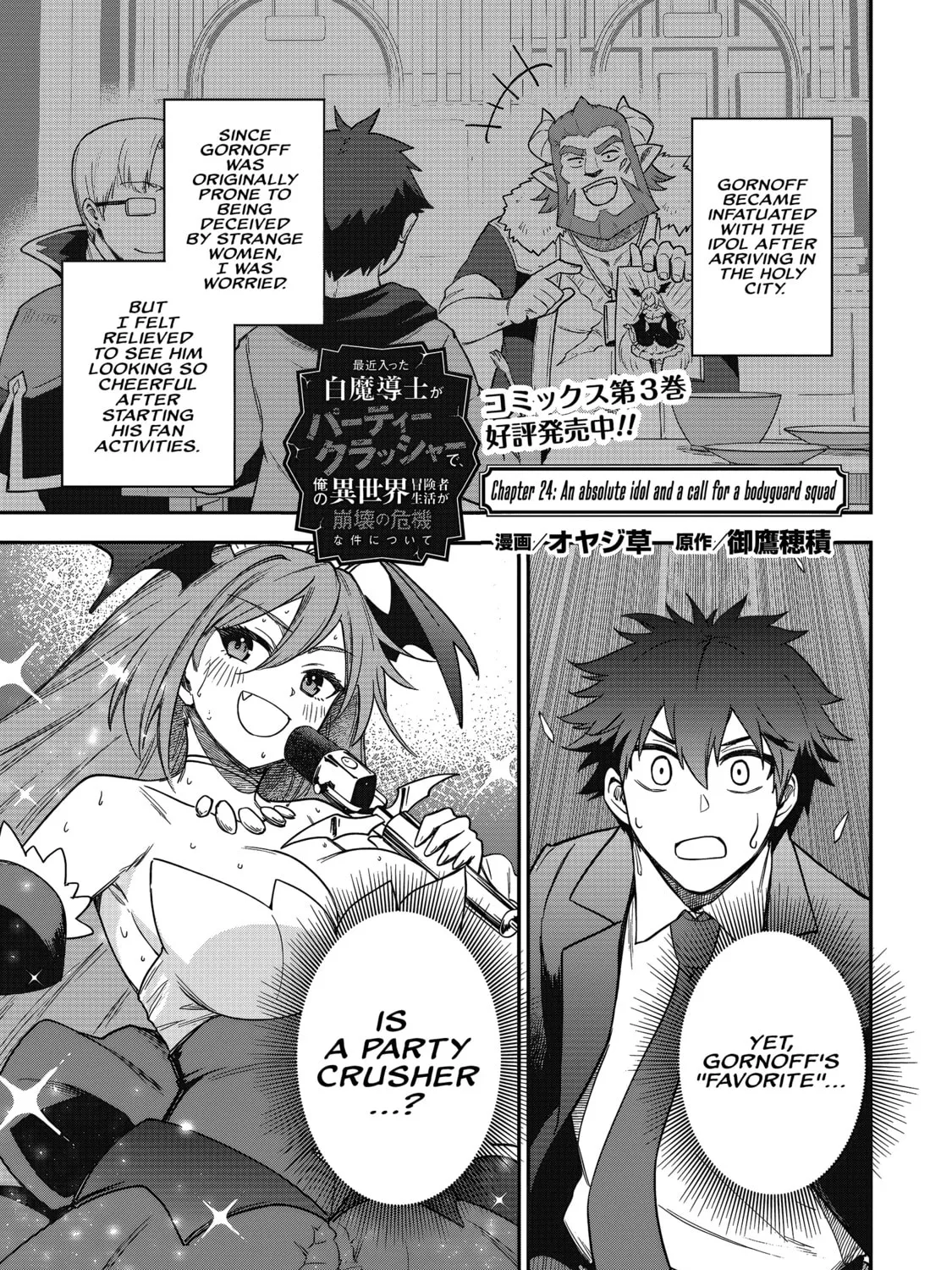 Saikin Haitta Shiro Madoushi ga Party Crusher de, Ore no Isekai Boukensha Seikatsu ga Houkai ni Kiki na Ken ni Tsuite Chapter 24 page 2 - 