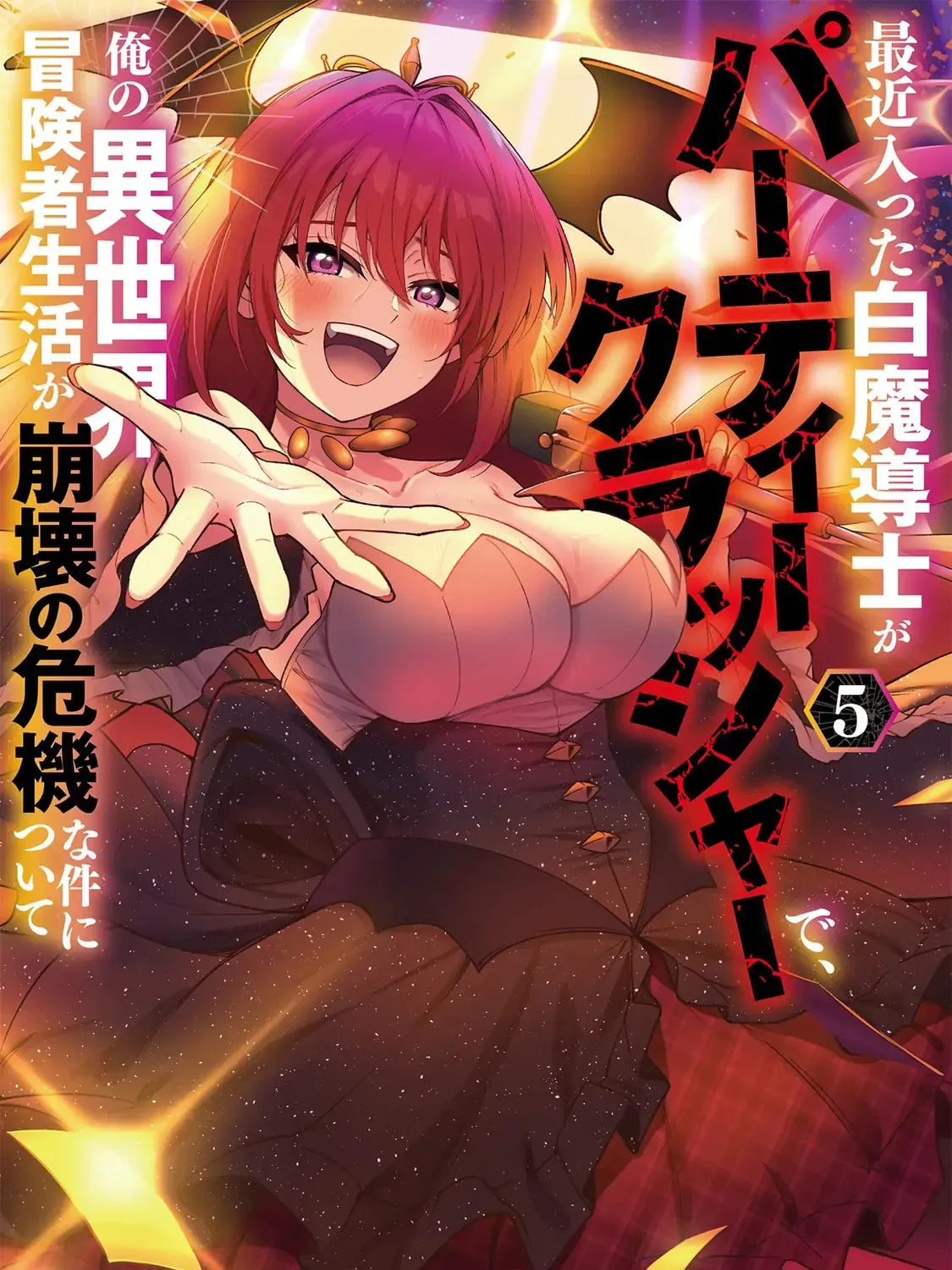 Saikin Haitta Shiro Madoushi ga Party Crusher de, Ore no Isekai Boukensha Seikatsu ga Houkai ni Kiki na Ken ni Tsuite Chapter 31 page 4 - 