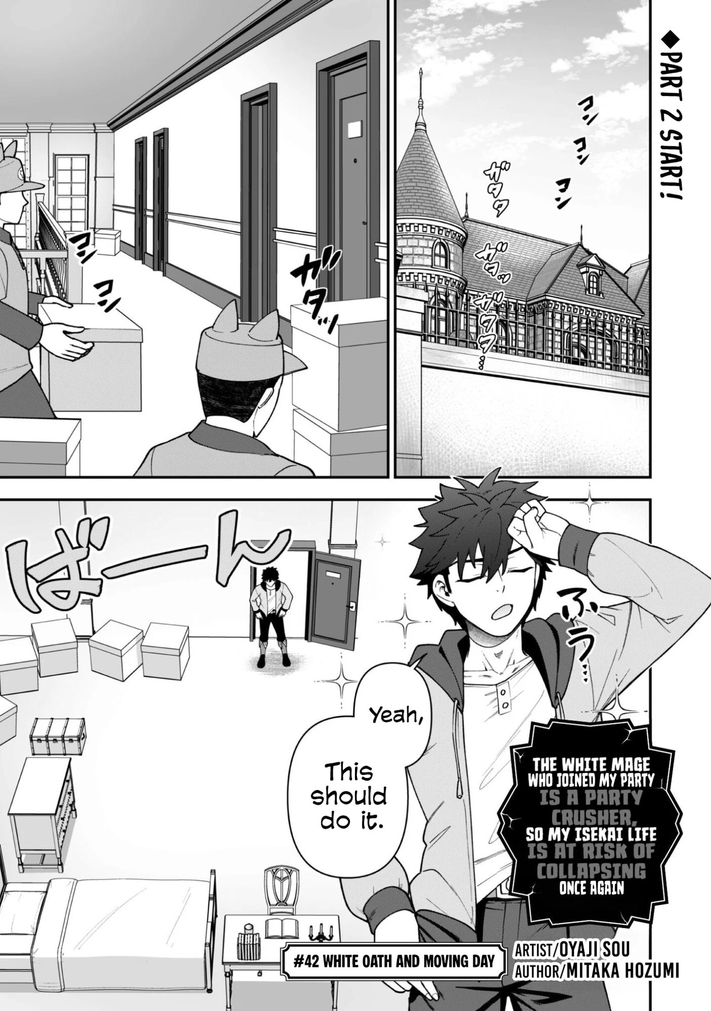 Saikin Haitta Shiro Madoushi ga Party Crusher de, Ore no Isekai Boukensha Seikatsu ga Houkai ni Kiki na Ken ni Tsuite Chapter 42 page 2 - 