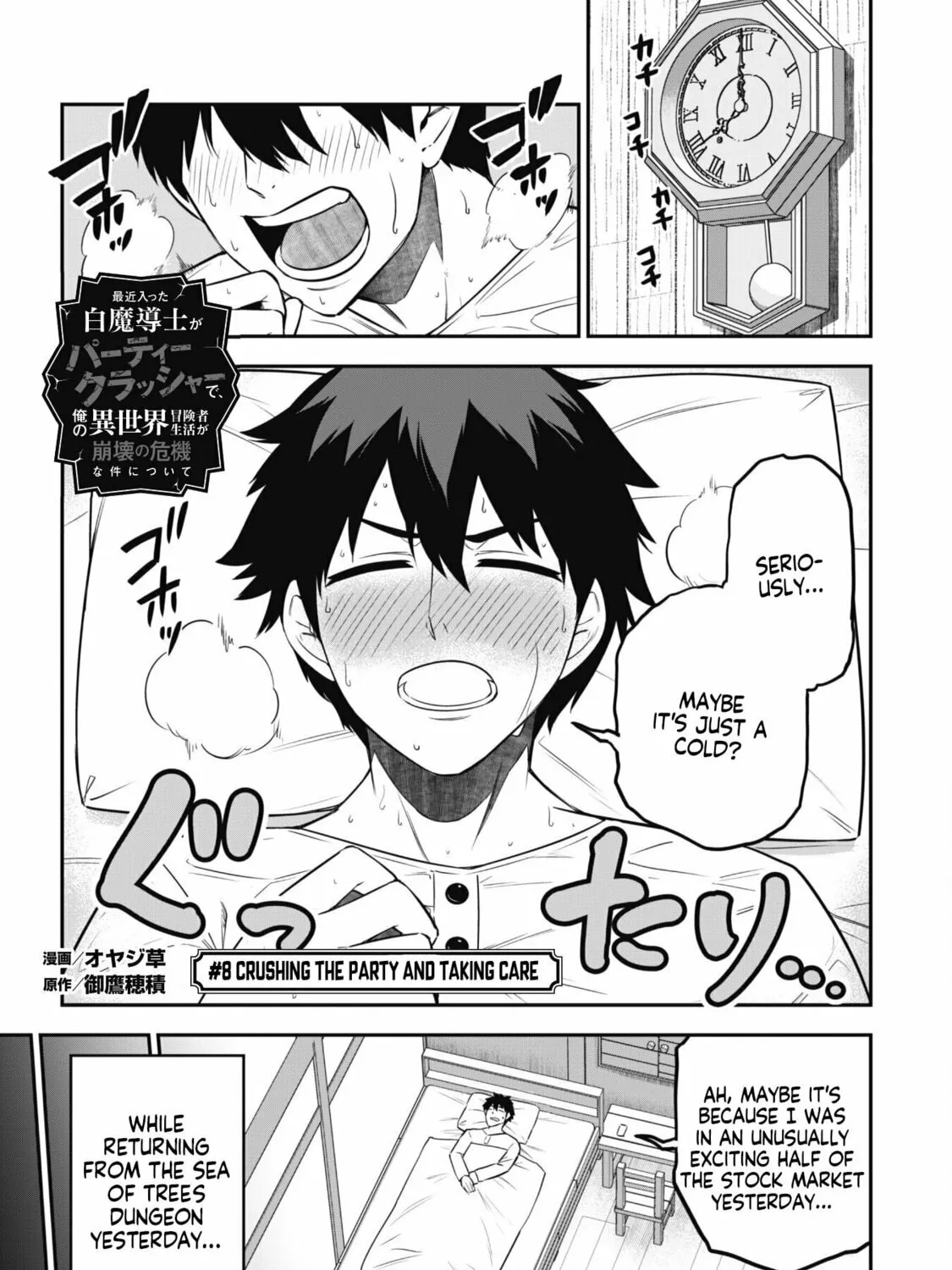 Saikin Haitta Shiro Madoushi ga Party Crusher de, Ore no Isekai Boukensha Seikatsu ga Houkai ni Kiki na Ken ni Tsuite Chapter 8.1 page 2 - 