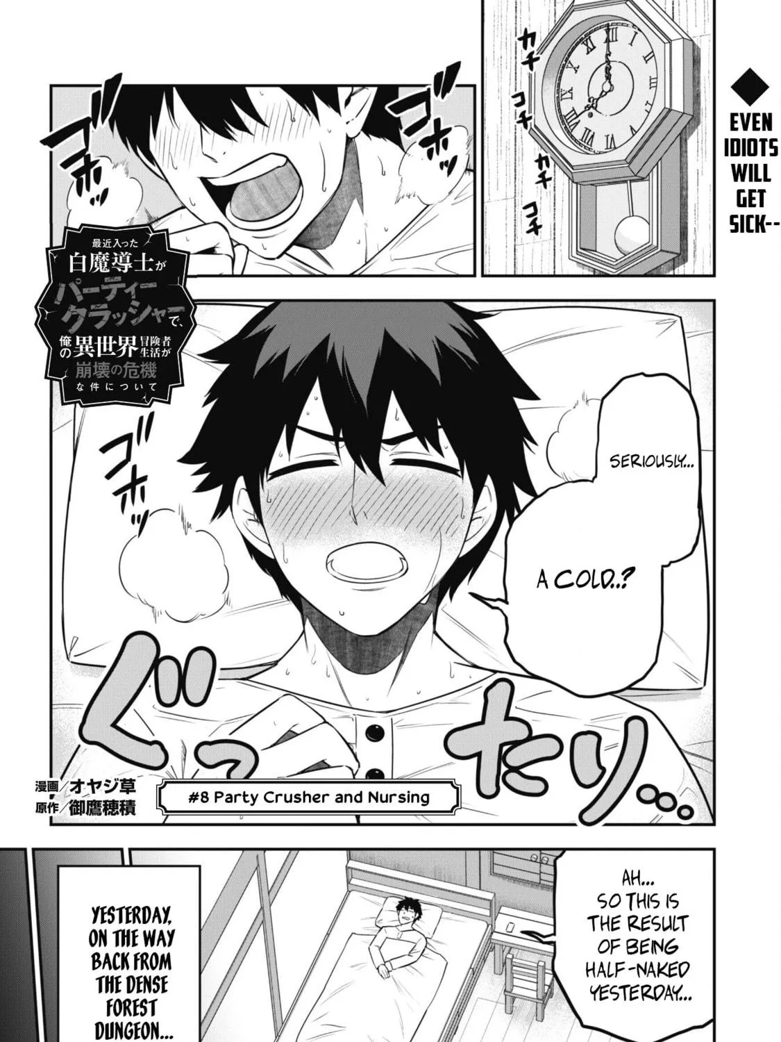 Saikin Haitta Shiro Madoushi ga Party Crusher de, Ore no Isekai Boukensha Seikatsu ga Houkai ni Kiki na Ken ni Tsuite Chapter 8 page 4 - 