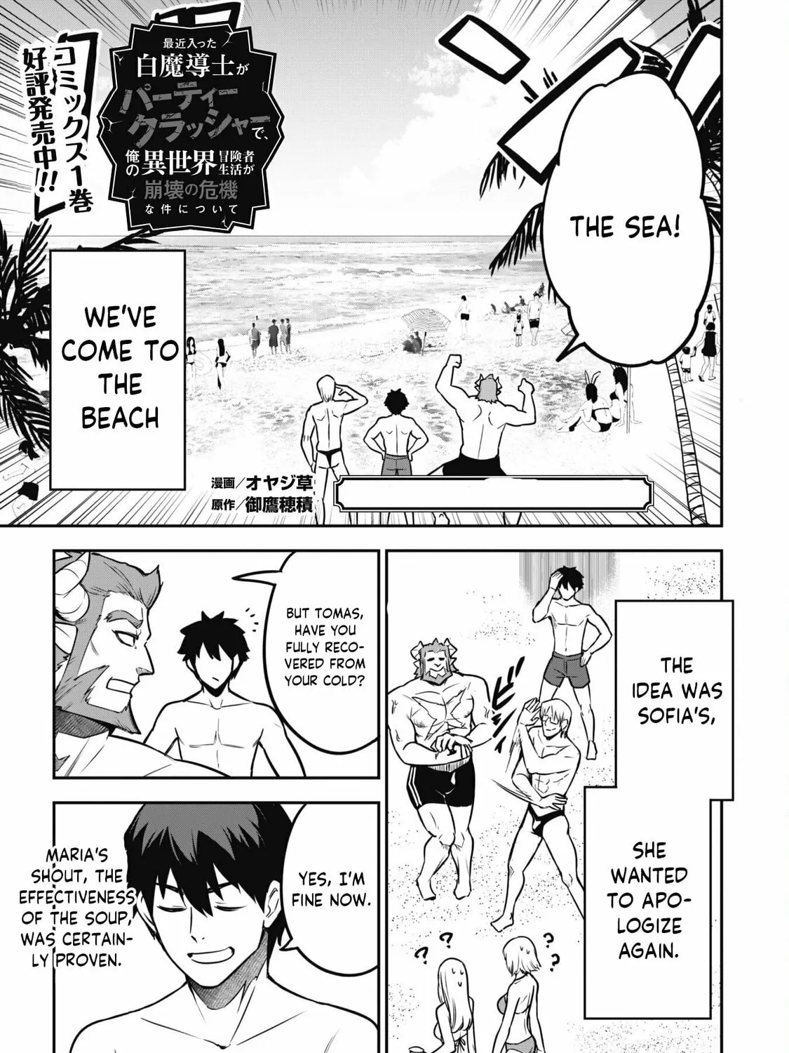 Saikin Haitta Shiro Madoushi ga Party Crusher de, Ore no Isekai Boukensha Seikatsu ga Houkai ni Kiki na Ken ni Tsuite Chapter 9.1 page 2 - 
