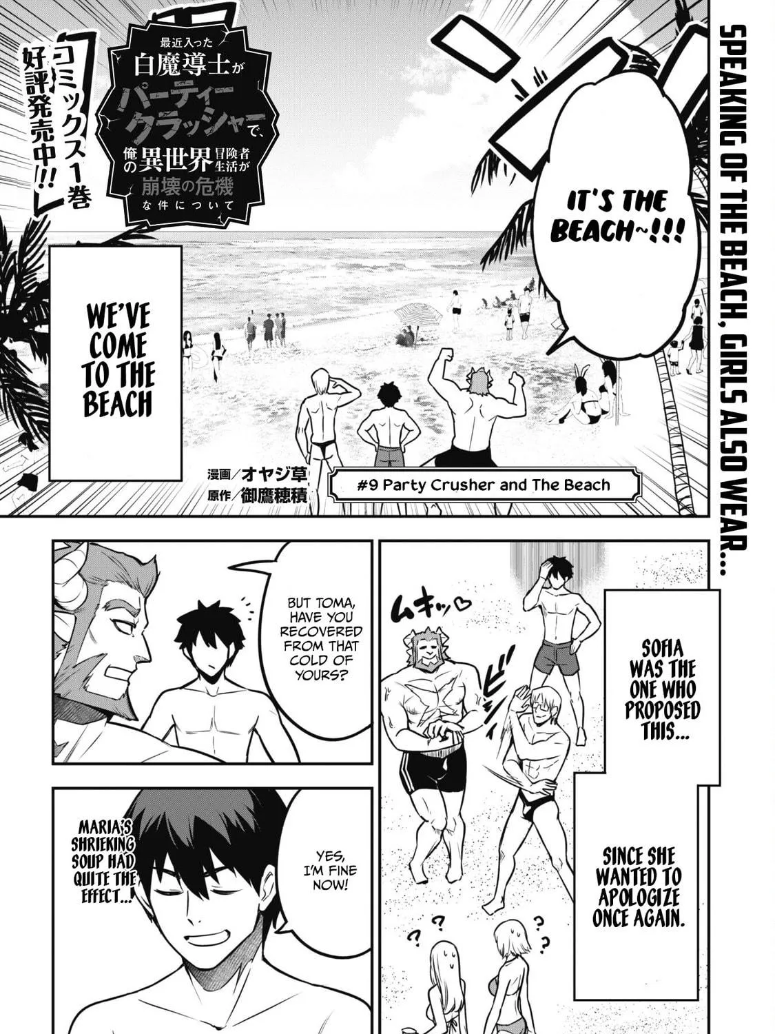 Saikin Haitta Shiro Madoushi ga Party Crusher de, Ore no Isekai Boukensha Seikatsu ga Houkai ni Kiki na Ken ni Tsuite Chapter 9 page 4 - 