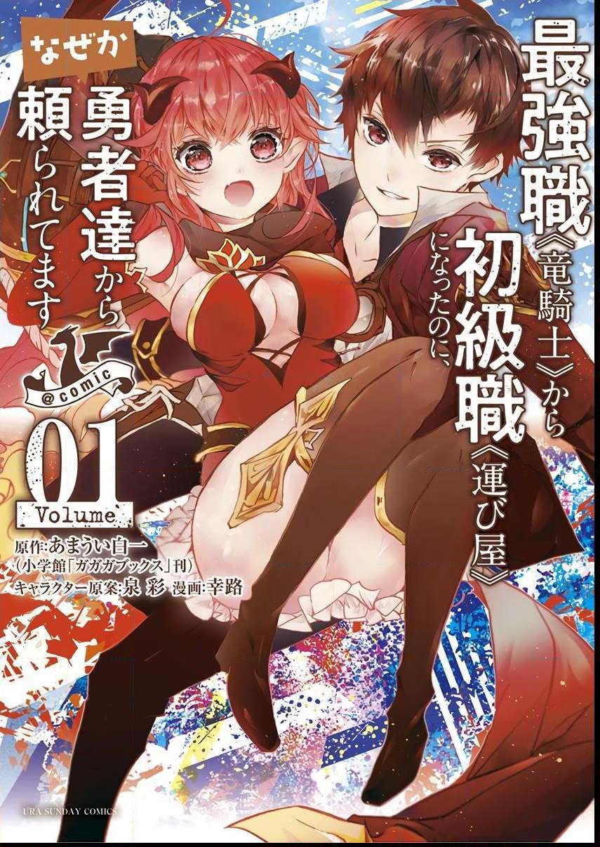 Saikyo Shoku  Kara Shokyu Shoku  Ni Nattano Ni, Naze Ka Yushatachi Kara Tayoraretemasu Chapter 1 page 1 - 