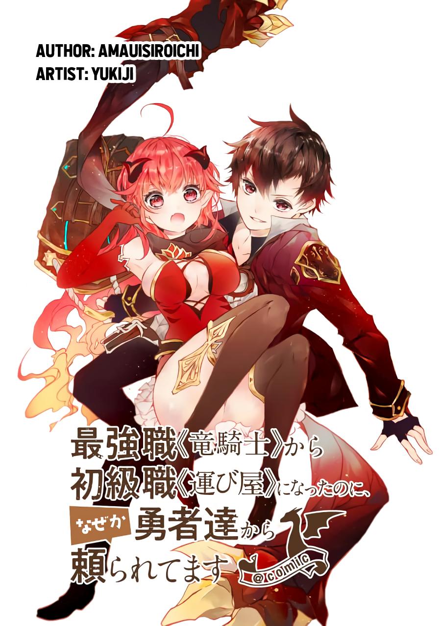 Saikyo Shoku  Kara Shokyu Shoku  Ni Nattano Ni, Naze Ka Yushatachi Kara Tayoraretemasu Chapter 1 page 2 - 
