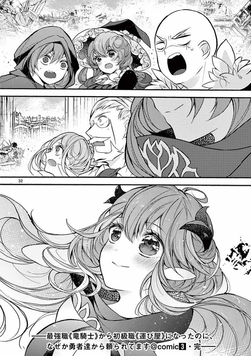 Saikyo Shoku  Kara Shokyu Shoku  Ni Nattano Ni, Naze Ka Yushatachi Kara Tayoraretemasu Chapter 14 page 32 - 