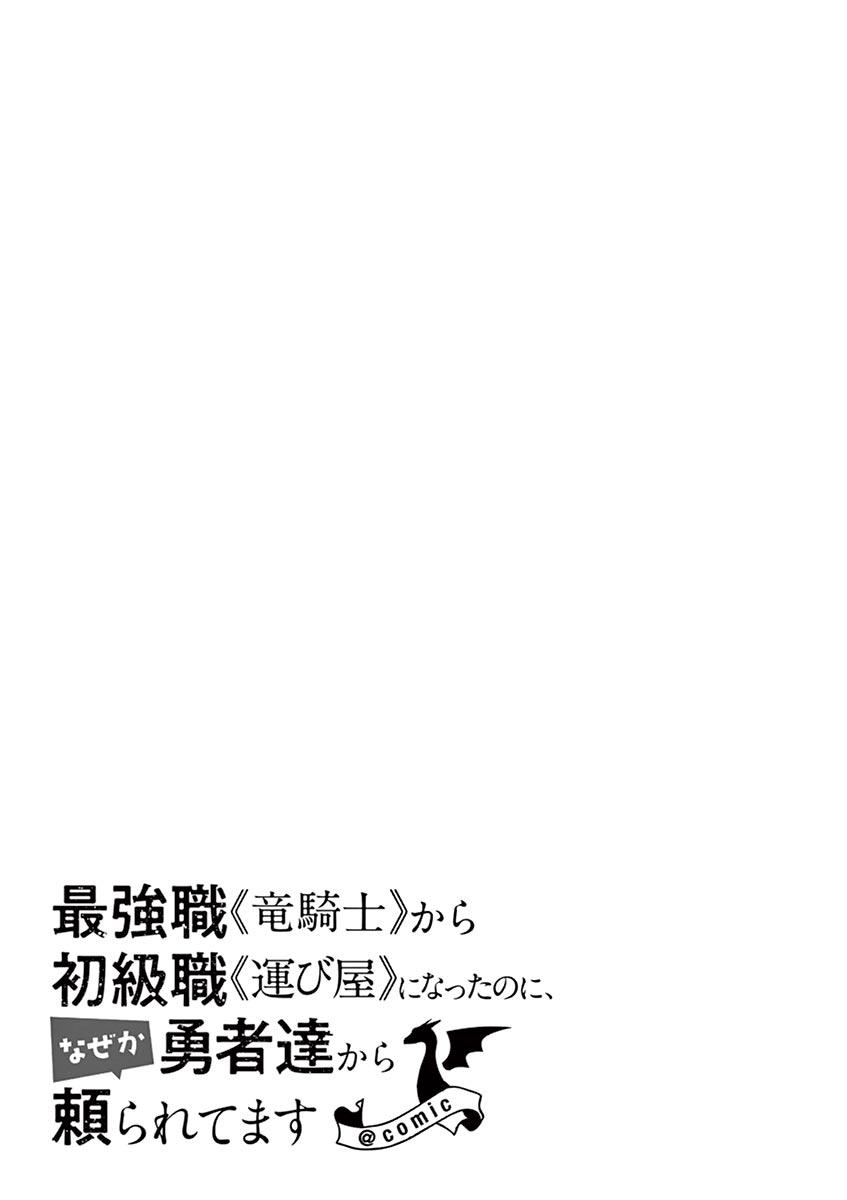 Saikyo Shoku  Kara Shokyu Shoku  Ni Nattano Ni, Naze Ka Yushatachi Kara Tayoraretemasu Chapter 14 page 33 - 