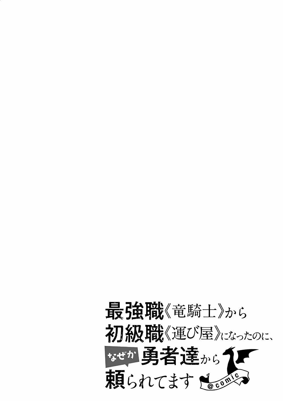 Saikyo Shoku  Kara Shokyu Shoku  Ni Nattano Ni, Naze Ka Yushatachi Kara Tayoraretemasu Chapter 21 page 37 - 