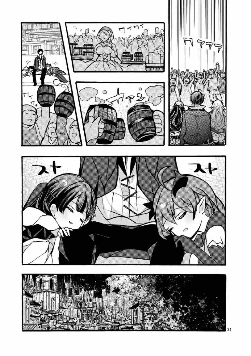 Saikyo Shoku  Kara Shokyu Shoku  Ni Nattano Ni, Naze Ka Yushatachi Kara Tayoraretemasu Chapter 26 page 29 - 