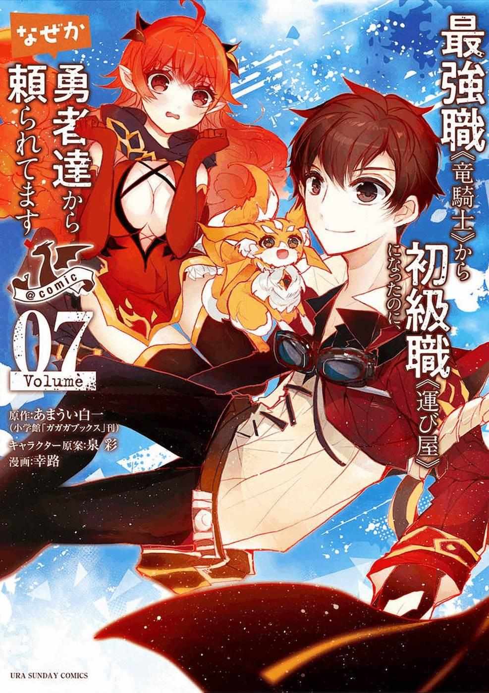 Saikyo Shoku  Kara Shokyu Shoku  Ni Nattano Ni, Naze Ka Yushatachi Kara Tayoraretemasu Chapter 27 page 1 - 