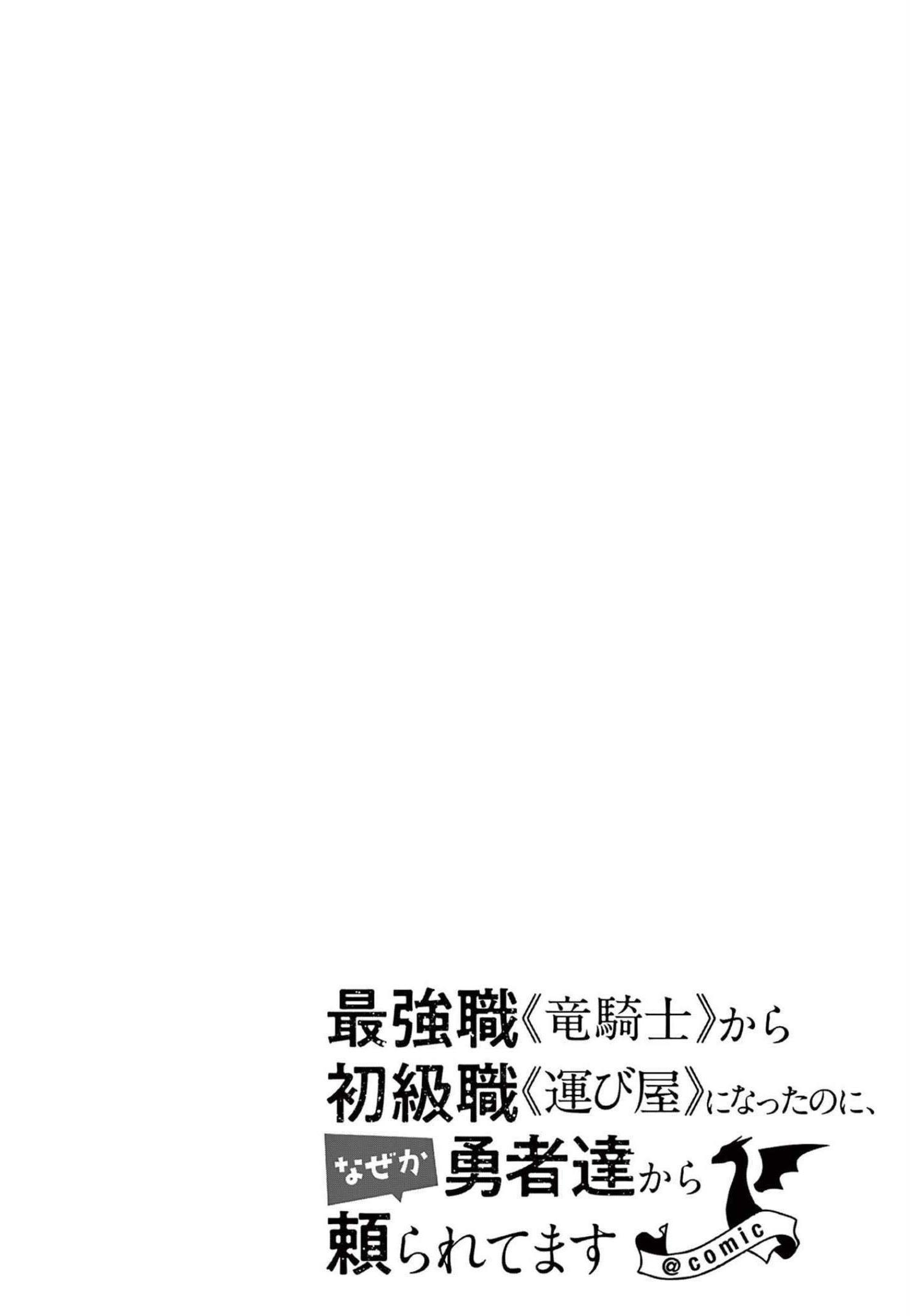 Saikyo Shoku  Kara Shokyu Shoku  Ni Nattano Ni, Naze Ka Yushatachi Kara Tayoraretemasu Chapter 31 page 1 - 