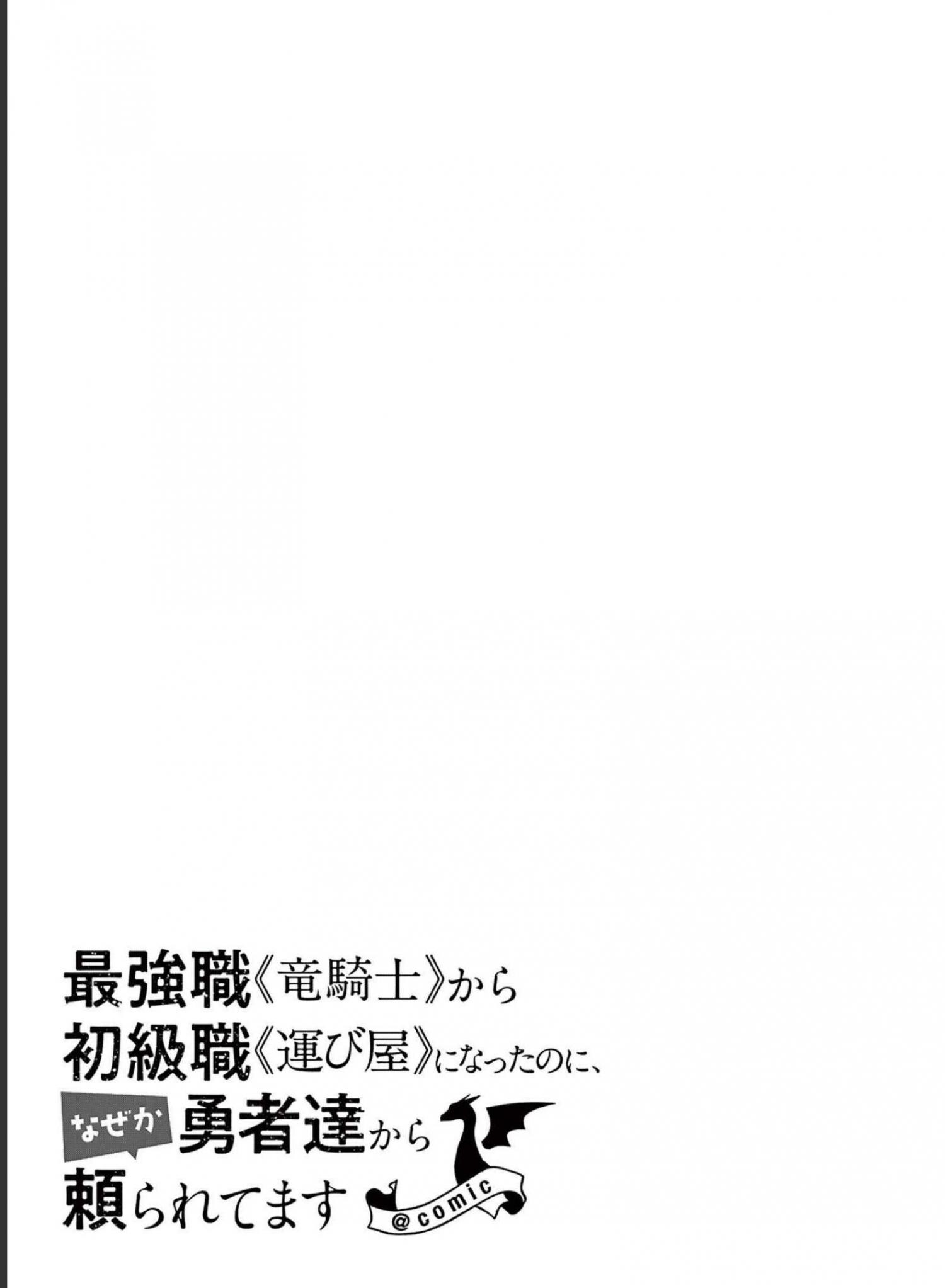 Saikyo Shoku  Kara Shokyu Shoku  Ni Nattano Ni, Naze Ka Yushatachi Kara Tayoraretemasu Chapter 32 page 60 - 
