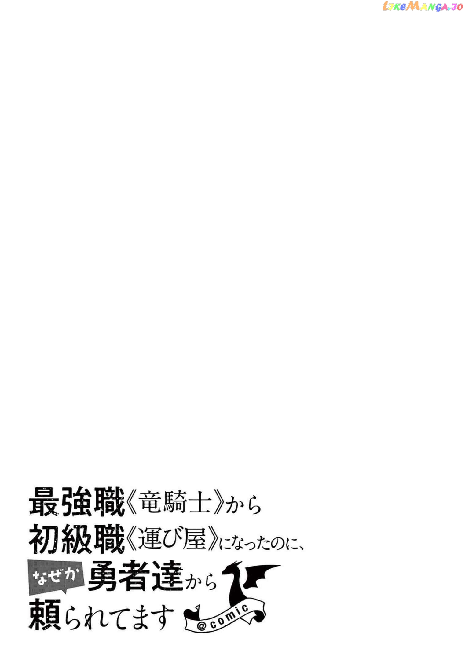 Saikyo Shoku  Kara Shokyu Shoku  Ni Nattano Ni, Naze Ka Yushatachi Kara Tayoraretemasu Chapter 35 page 51 - 