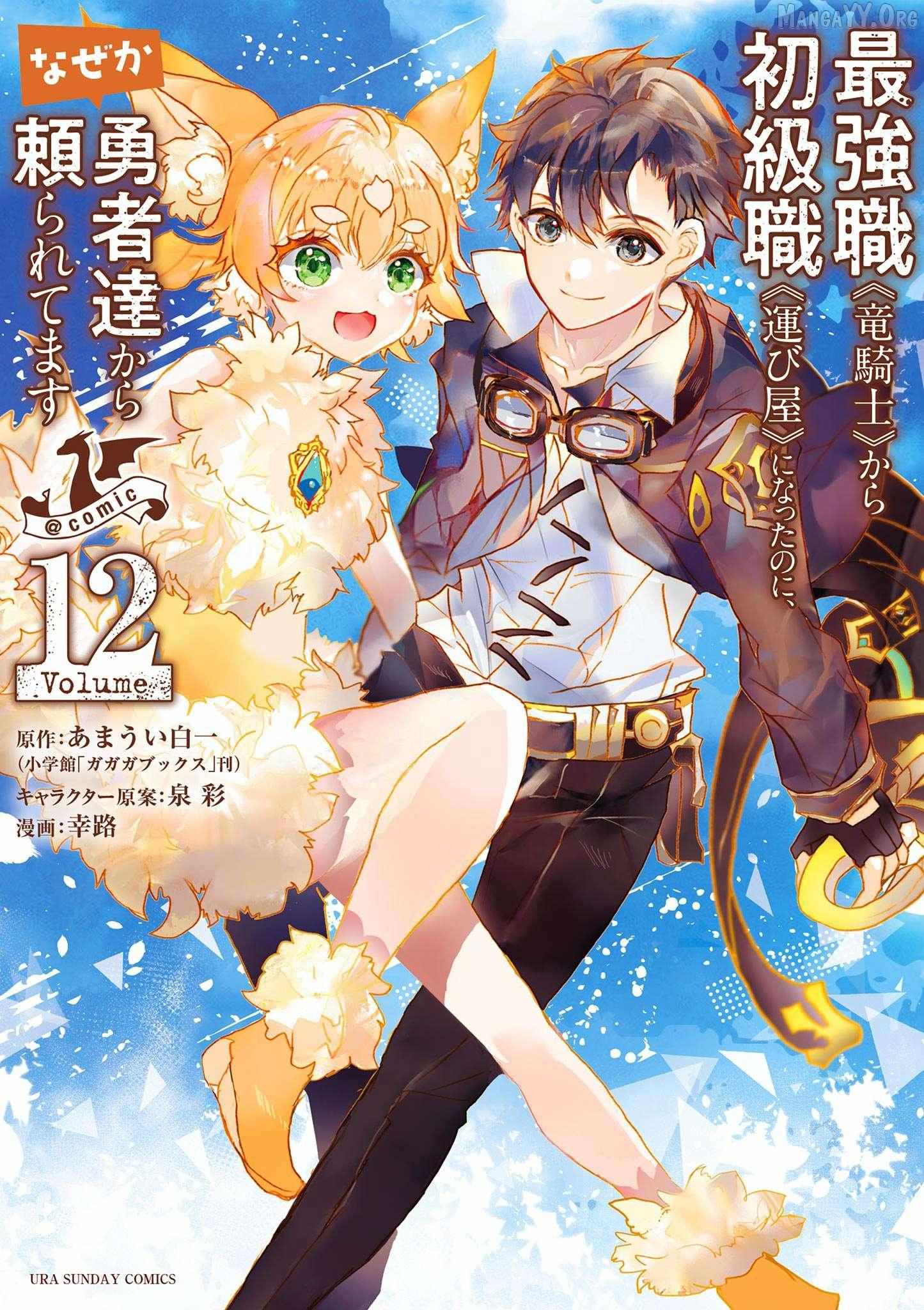 Saikyo Shoku  Kara Shokyu Shoku  Ni Nattano Ni, Naze Ka Yushatachi Kara Tayoraretemasu Chapter 45 page 2 - 