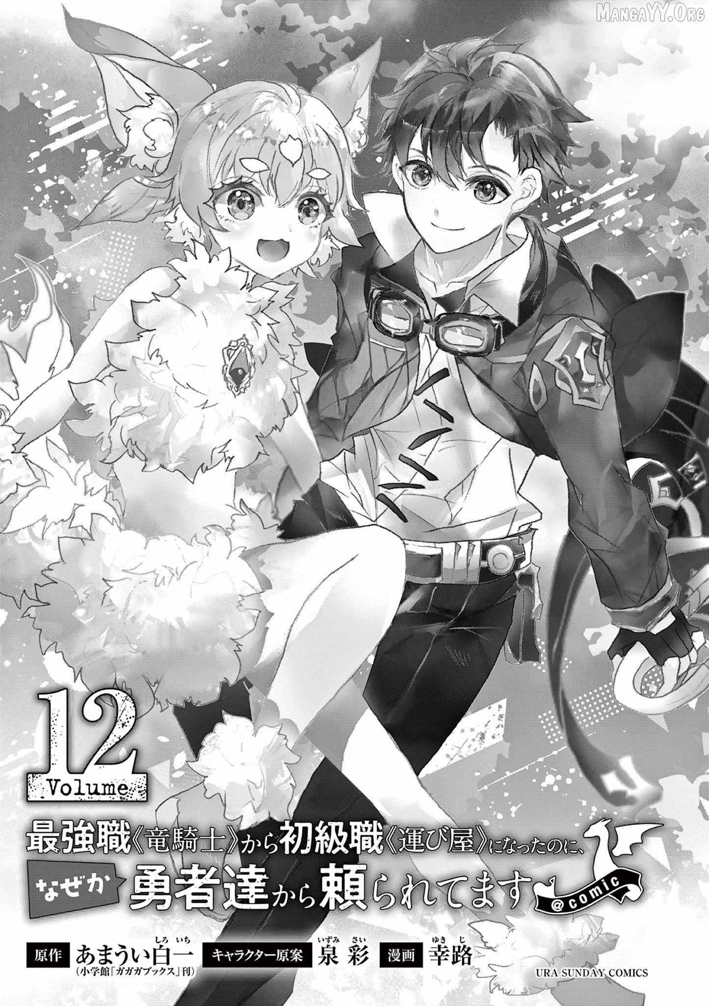 Saikyo Shoku  Kara Shokyu Shoku  Ni Nattano Ni, Naze Ka Yushatachi Kara Tayoraretemasu Chapter 45 page 3 - 