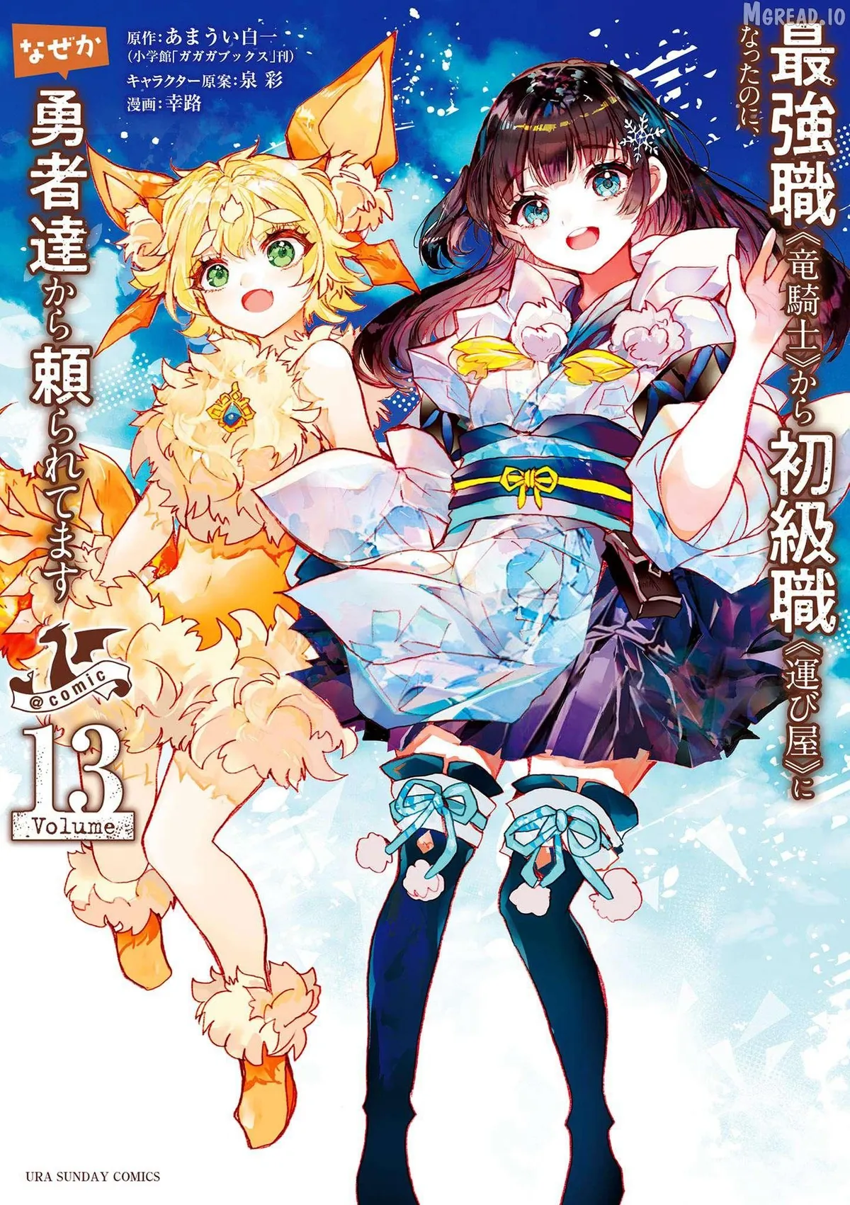 Saikyo Shoku  Kara Shokyu Shoku  Ni Nattano Ni, Naze Ka Yushatachi Kara Tayoraretemasu Chapter 48 page 2 - 