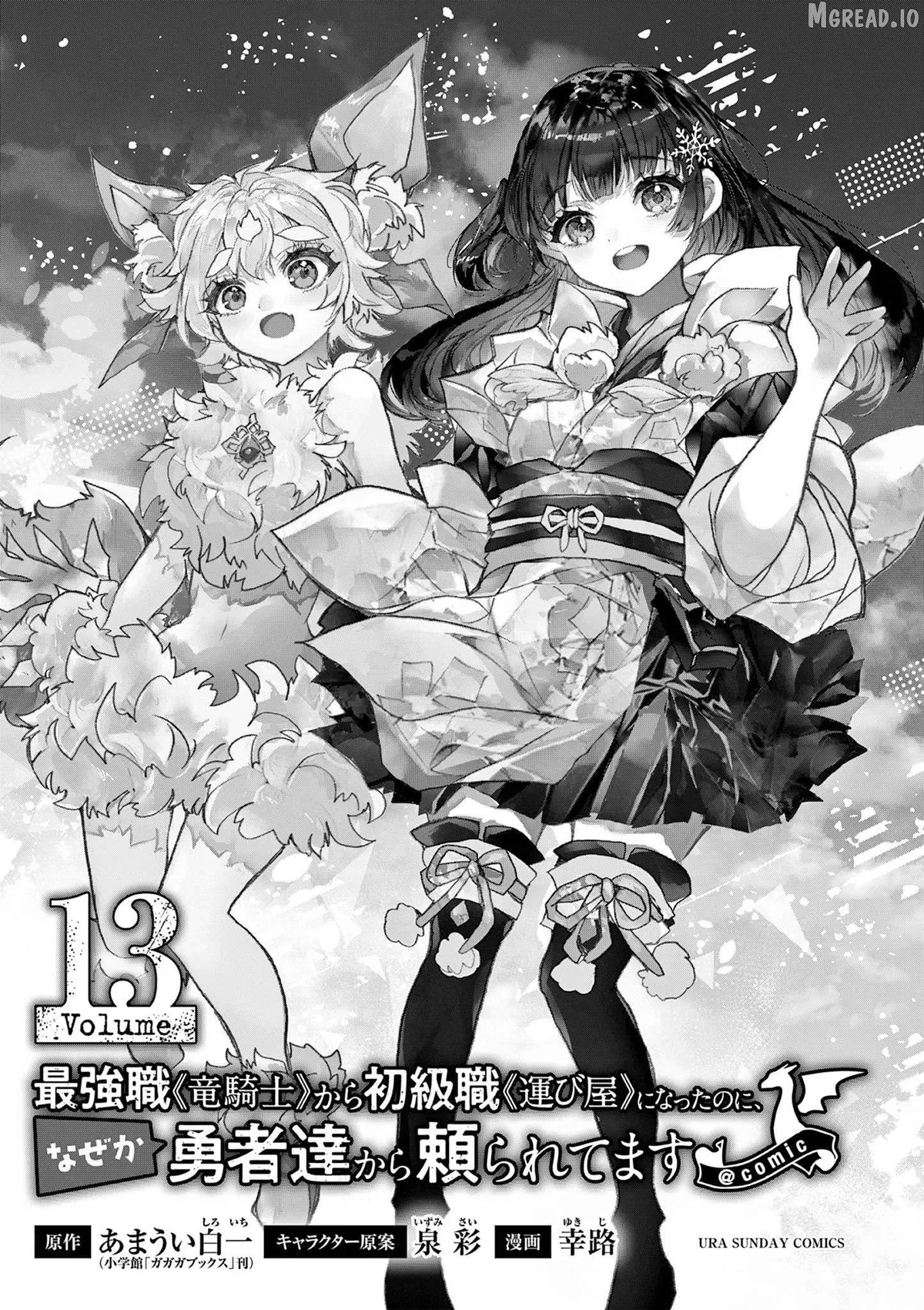 Saikyo Shoku  Kara Shokyu Shoku  Ni Nattano Ni, Naze Ka Yushatachi Kara Tayoraretemasu Chapter 48 page 3 - 