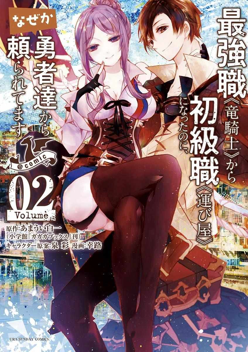 Saikyo Shoku  Kara Shokyu Shoku  Ni Nattano Ni, Naze Ka Yushatachi Kara Tayoraretemasu Chapter 5 page 2 - 