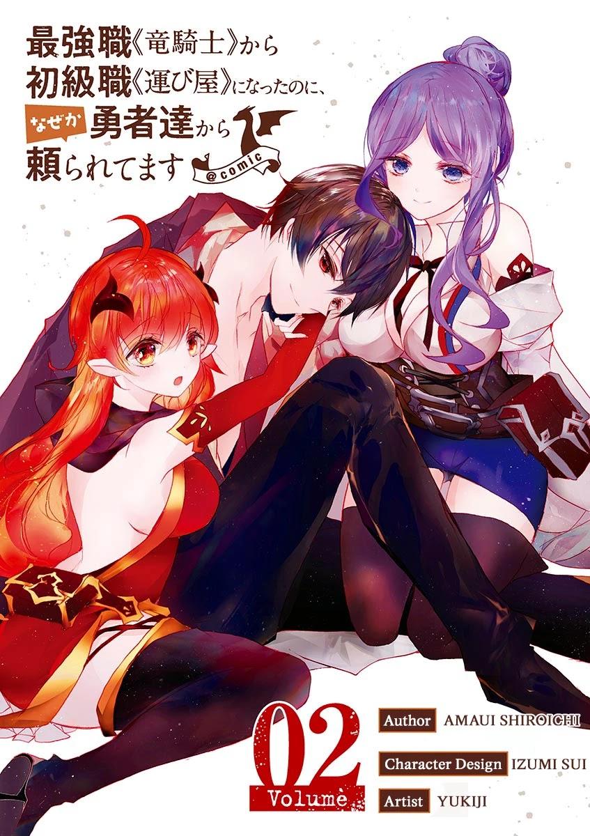 Saikyo Shoku  Kara Shokyu Shoku  Ni Nattano Ni, Naze Ka Yushatachi Kara Tayoraretemasu Chapter 5 page 3 - 