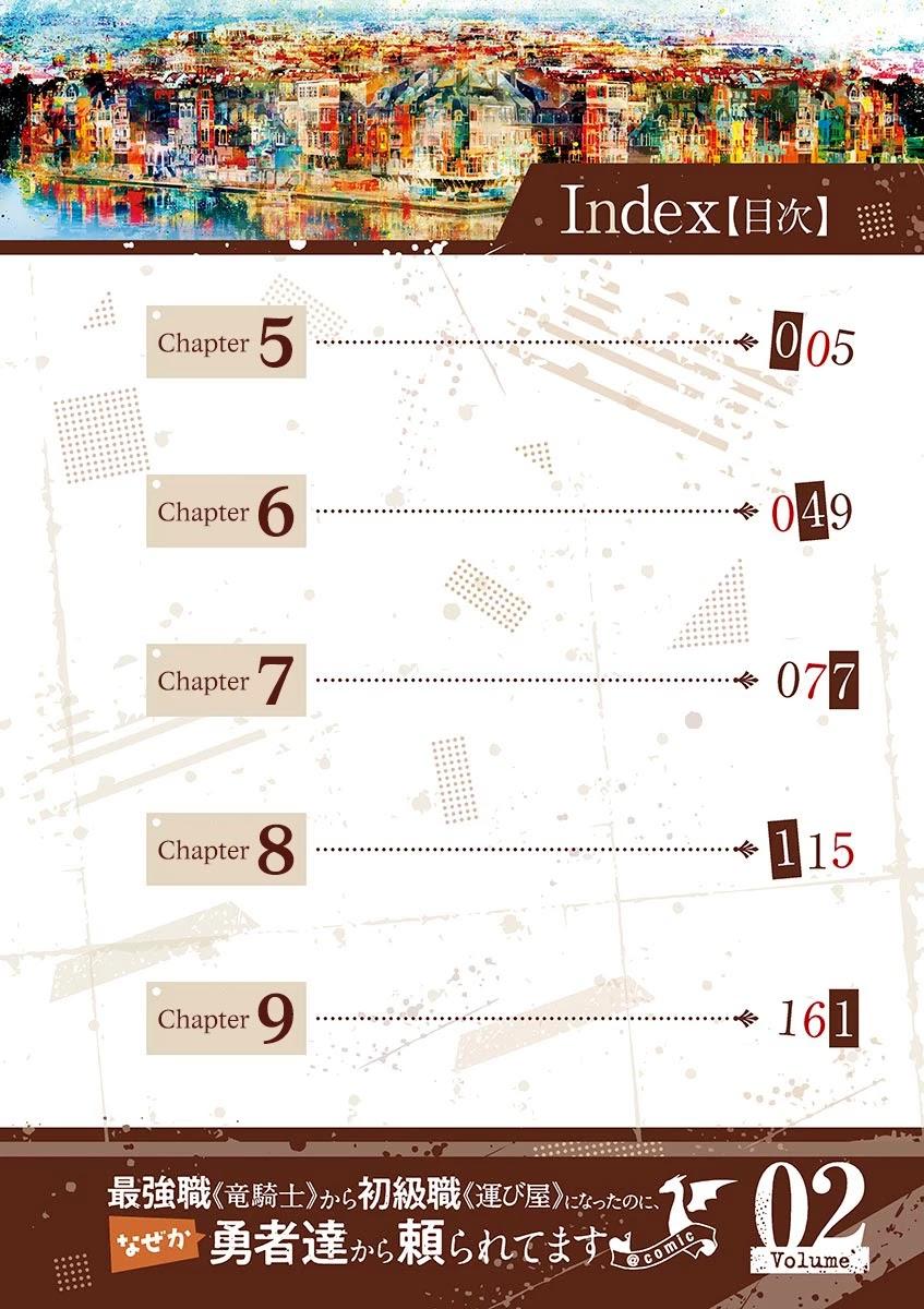 Saikyo Shoku  Kara Shokyu Shoku  Ni Nattano Ni, Naze Ka Yushatachi Kara Tayoraretemasu Chapter 5 page 6 - 